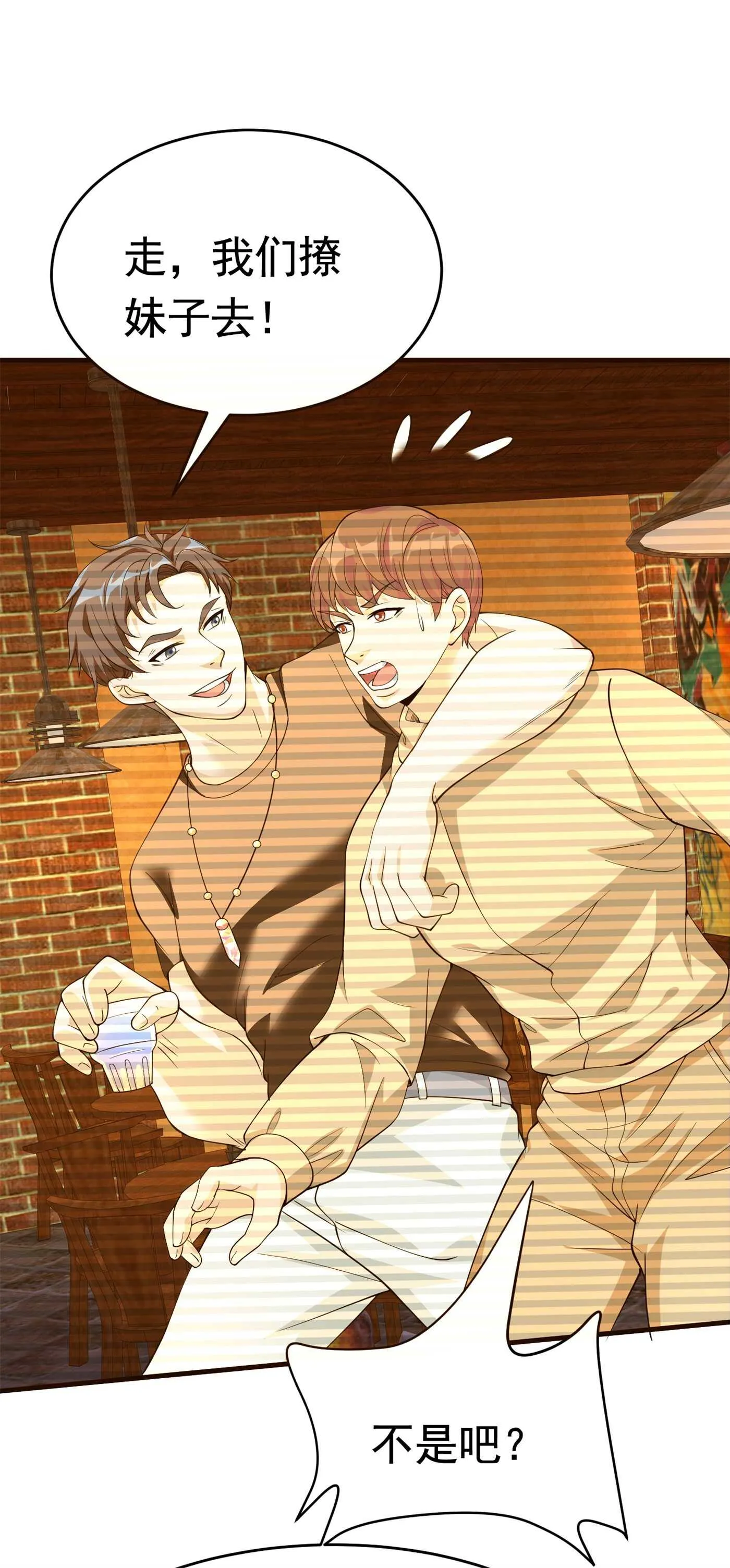 第58话 我有点馋你的身子 第13页