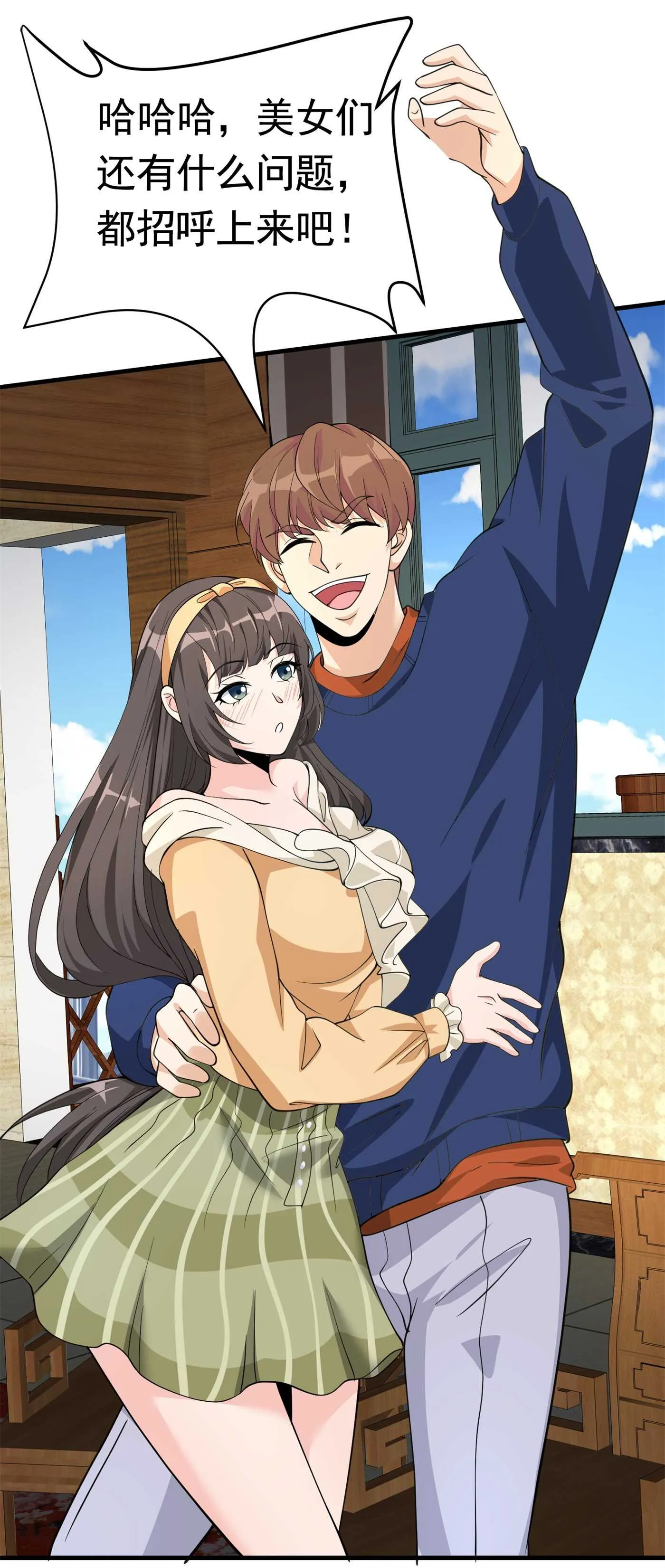 第58话 我有点馋你的身子 第16页