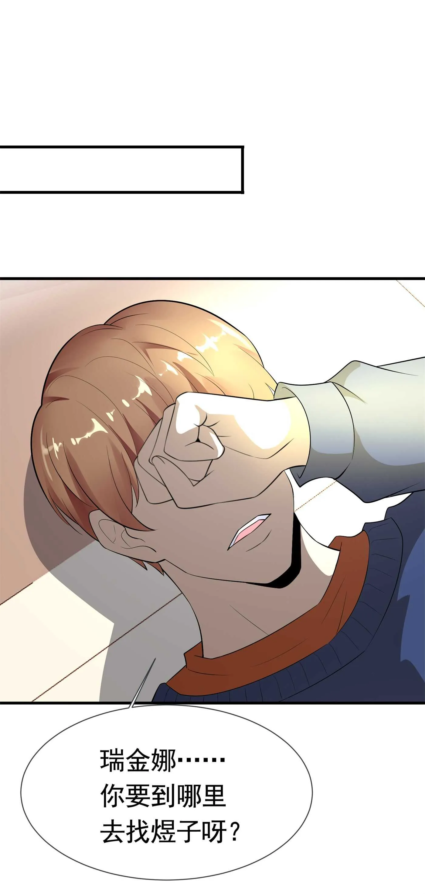 第58话 我有点馋你的身子 第22页