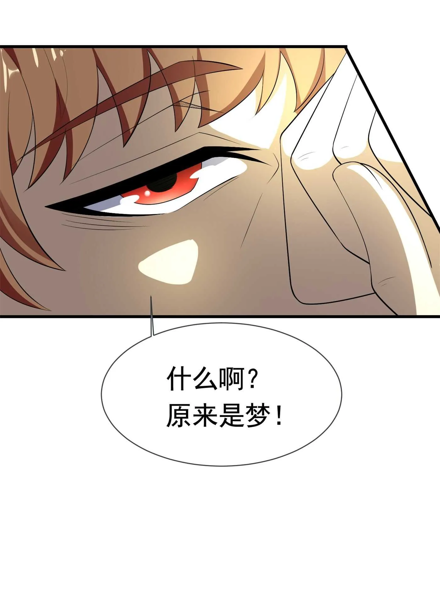 第58话 我有点馋你的身子 第23页