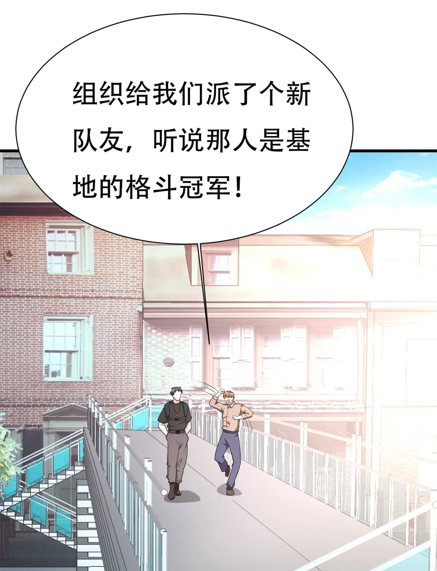 第59话 我是你一见钟情的老... 第2页
