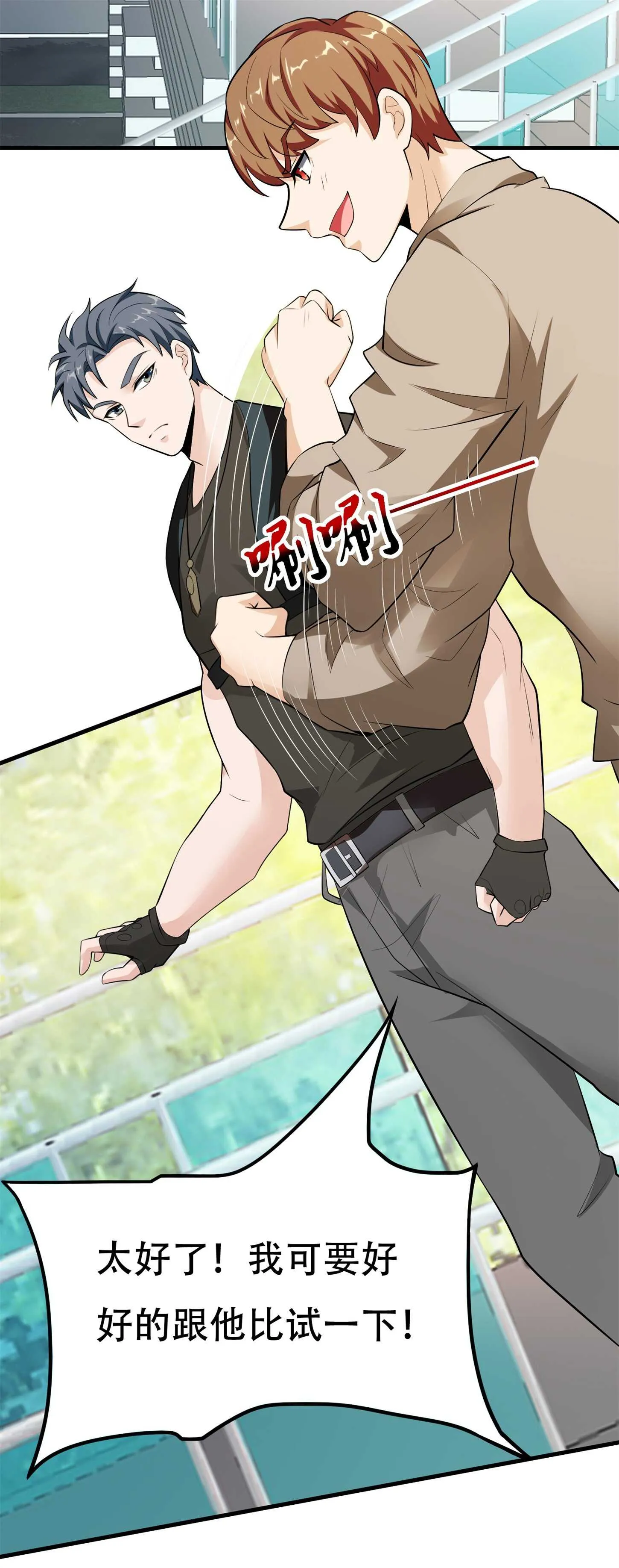 第59话 我是你一见钟情的老... 第3页