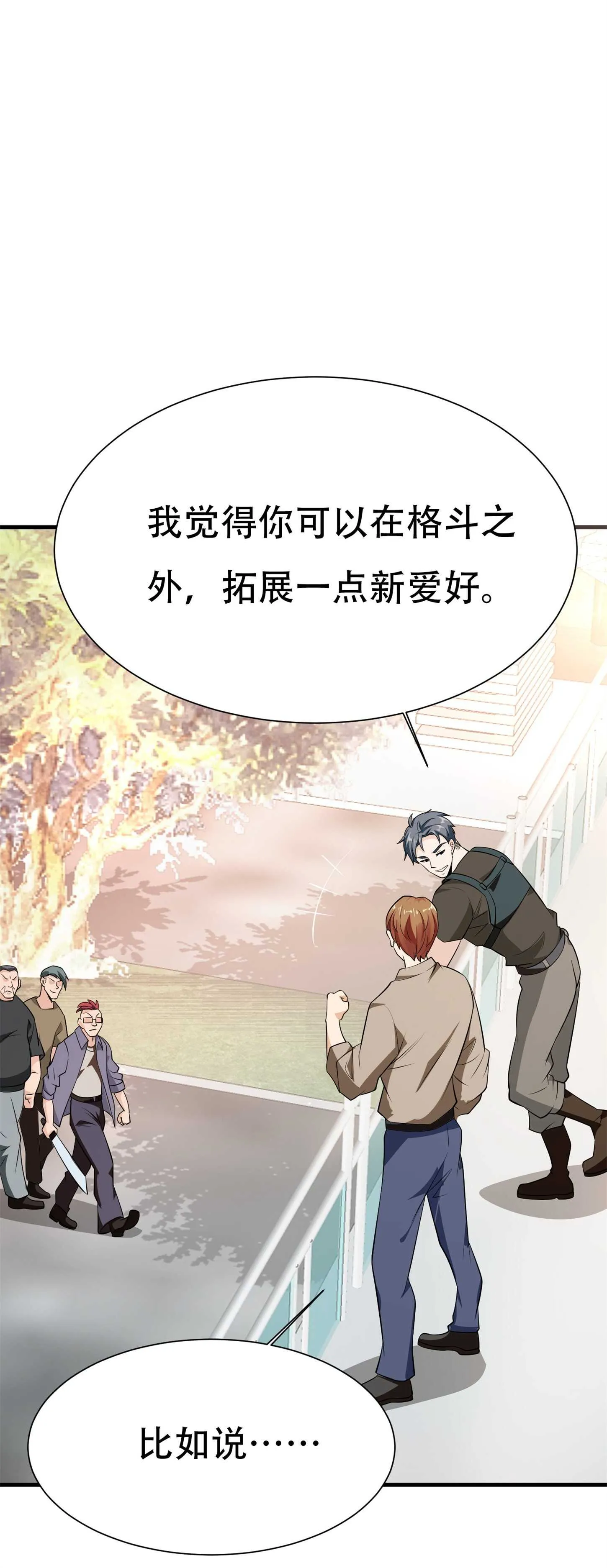 第59话 我是你一见钟情的老... 第4页