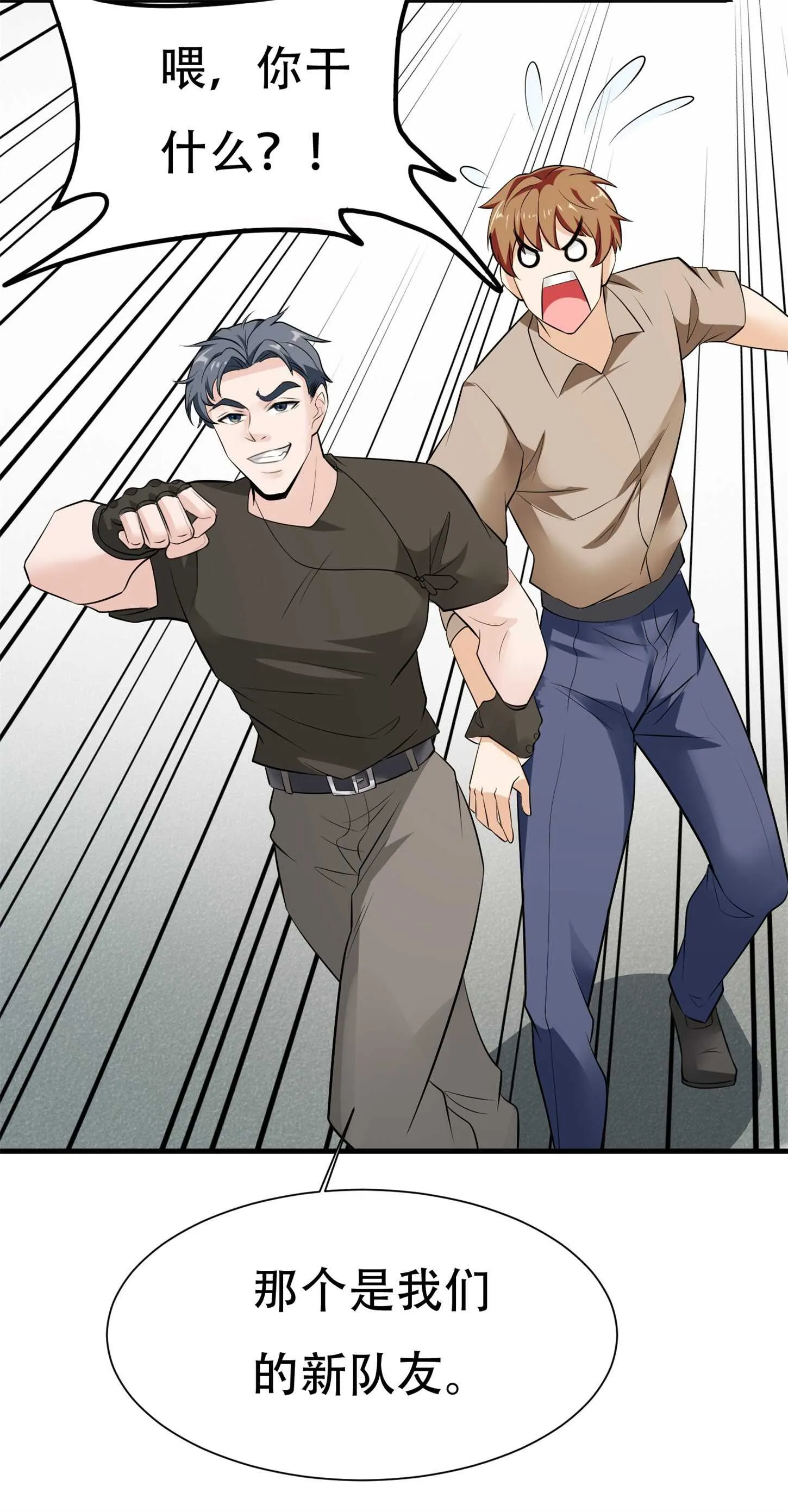 第59话 我是你一见钟情的老... 第12页
