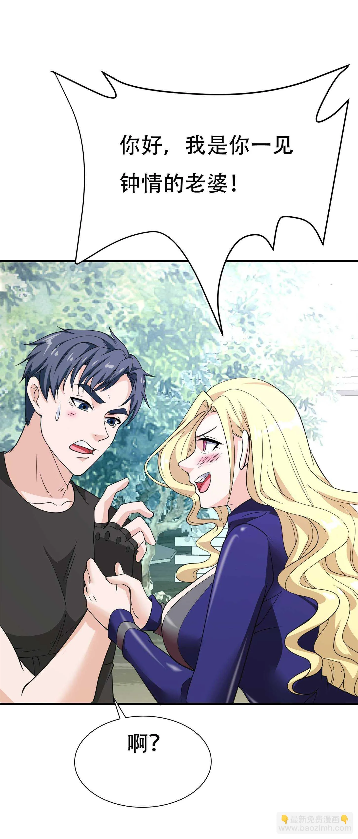 第59话 我是你一见钟情的老... 第17页