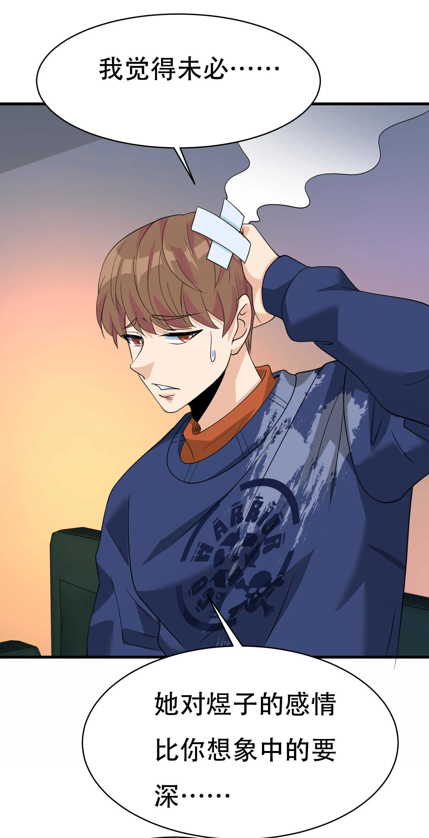 第59话 我是你一见钟情的老... 第24页