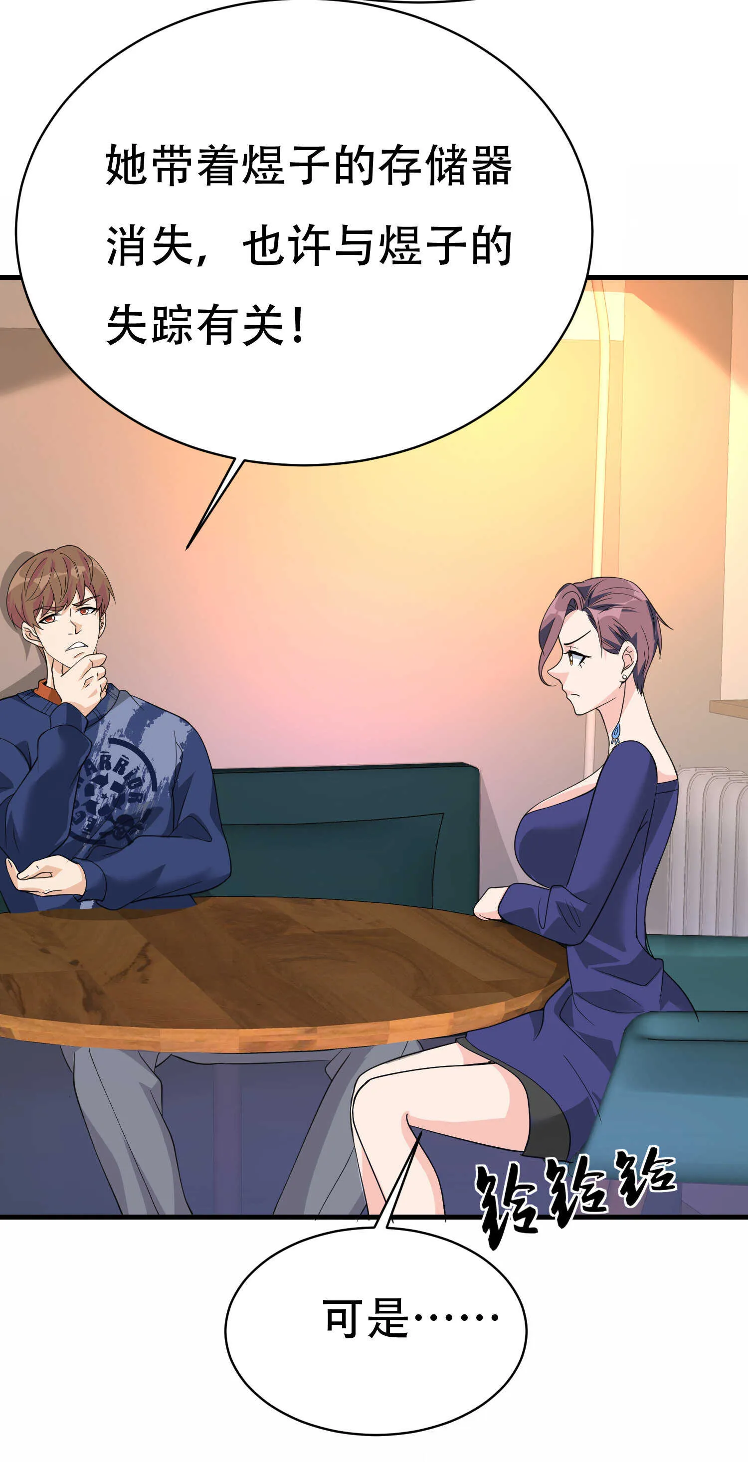 第59话 我是你一见钟情的老... 第25页