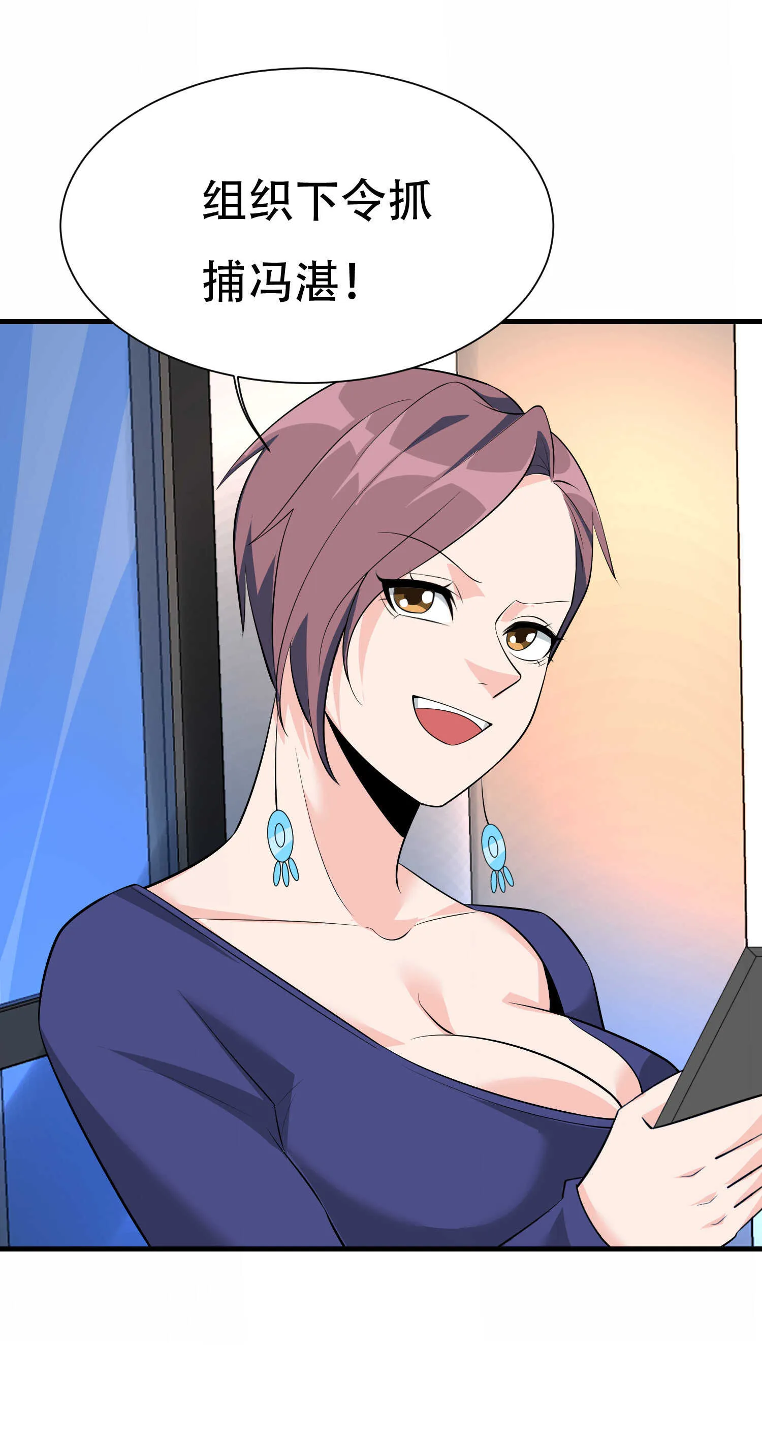 第59话 我是你一见钟情的老... 第29页
