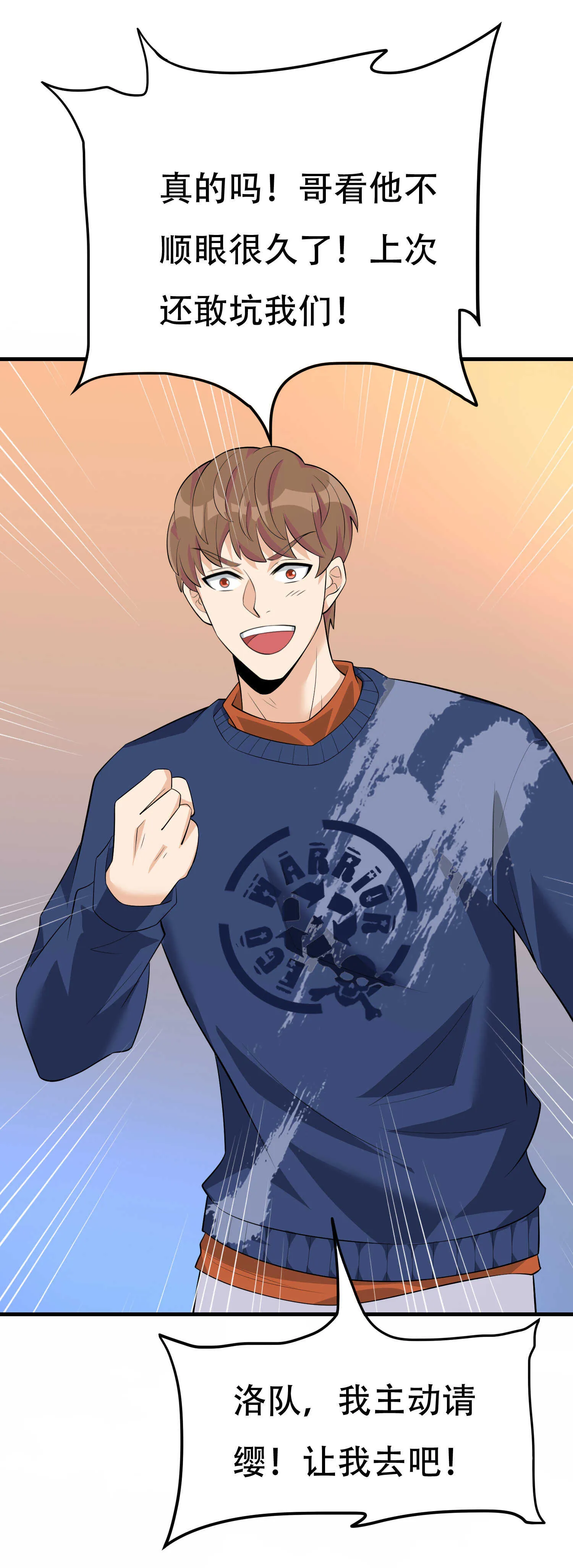 第59话 我是你一见钟情的老... 第30页