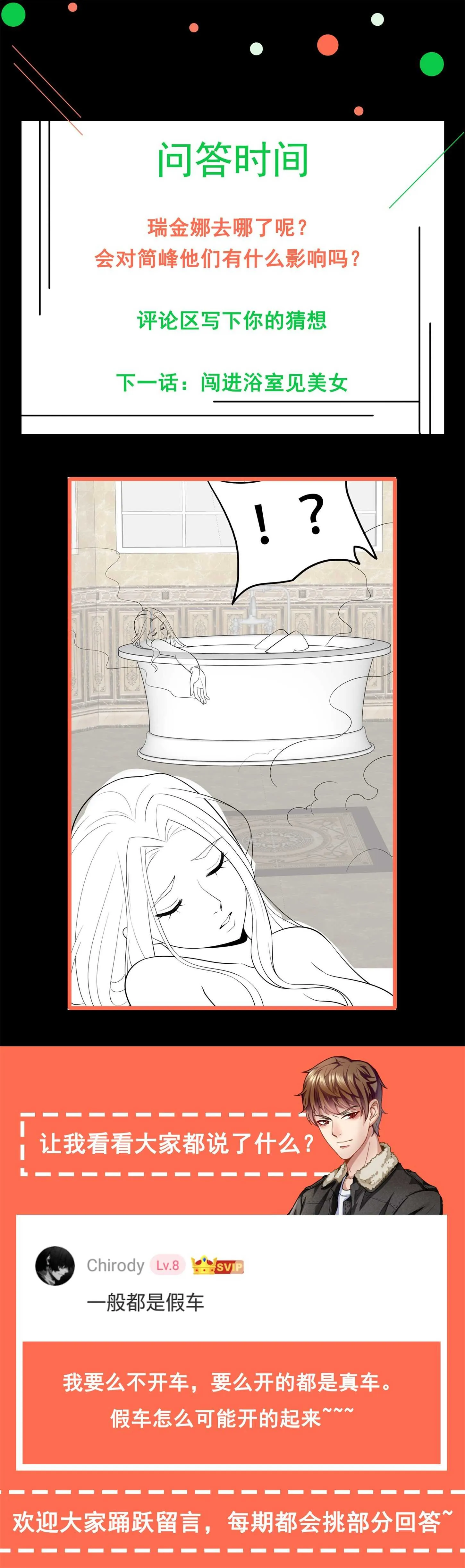 第59话 我是你一见钟情的老... 第31页