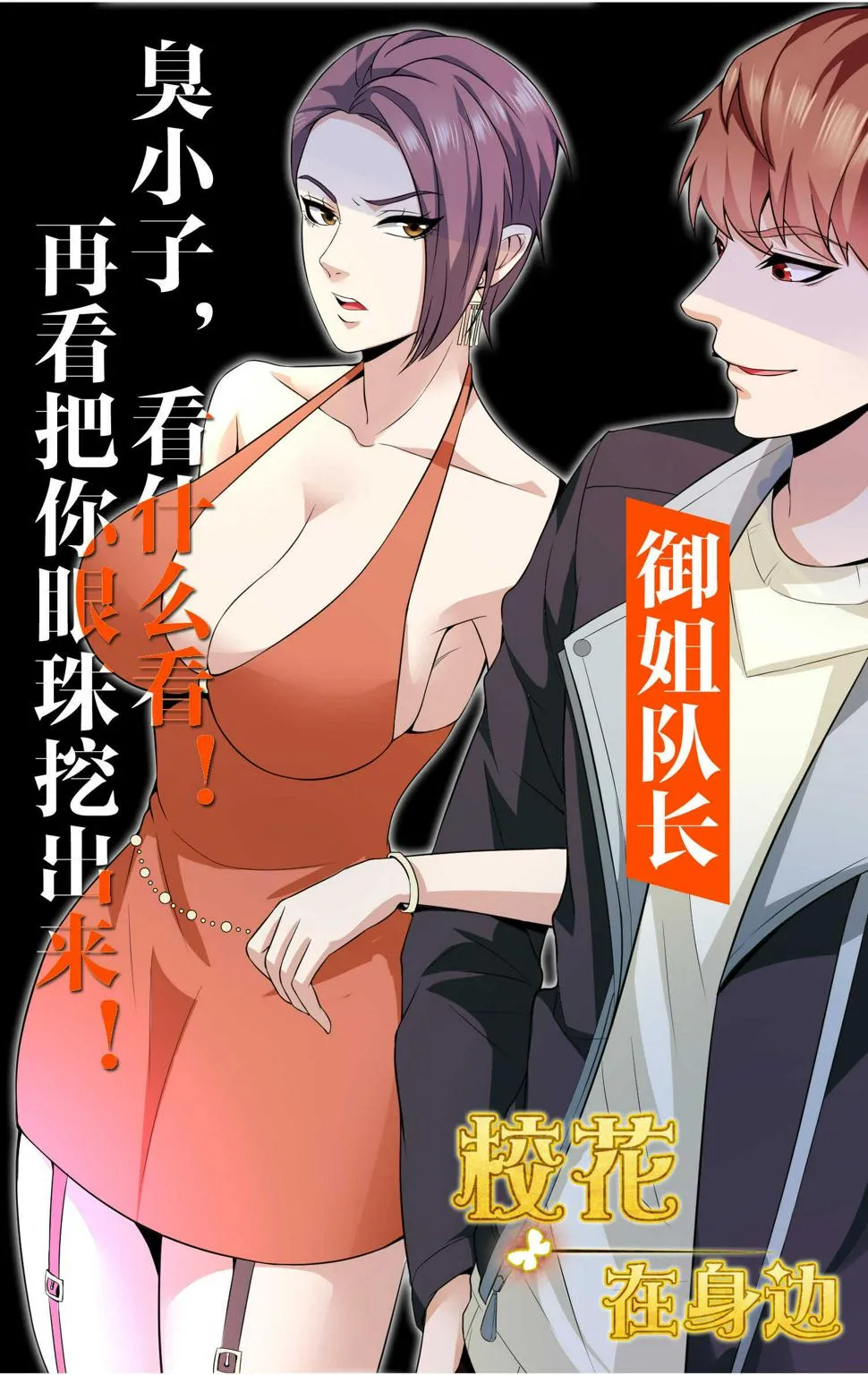 第59话 我是你一见钟情的老... 第33页