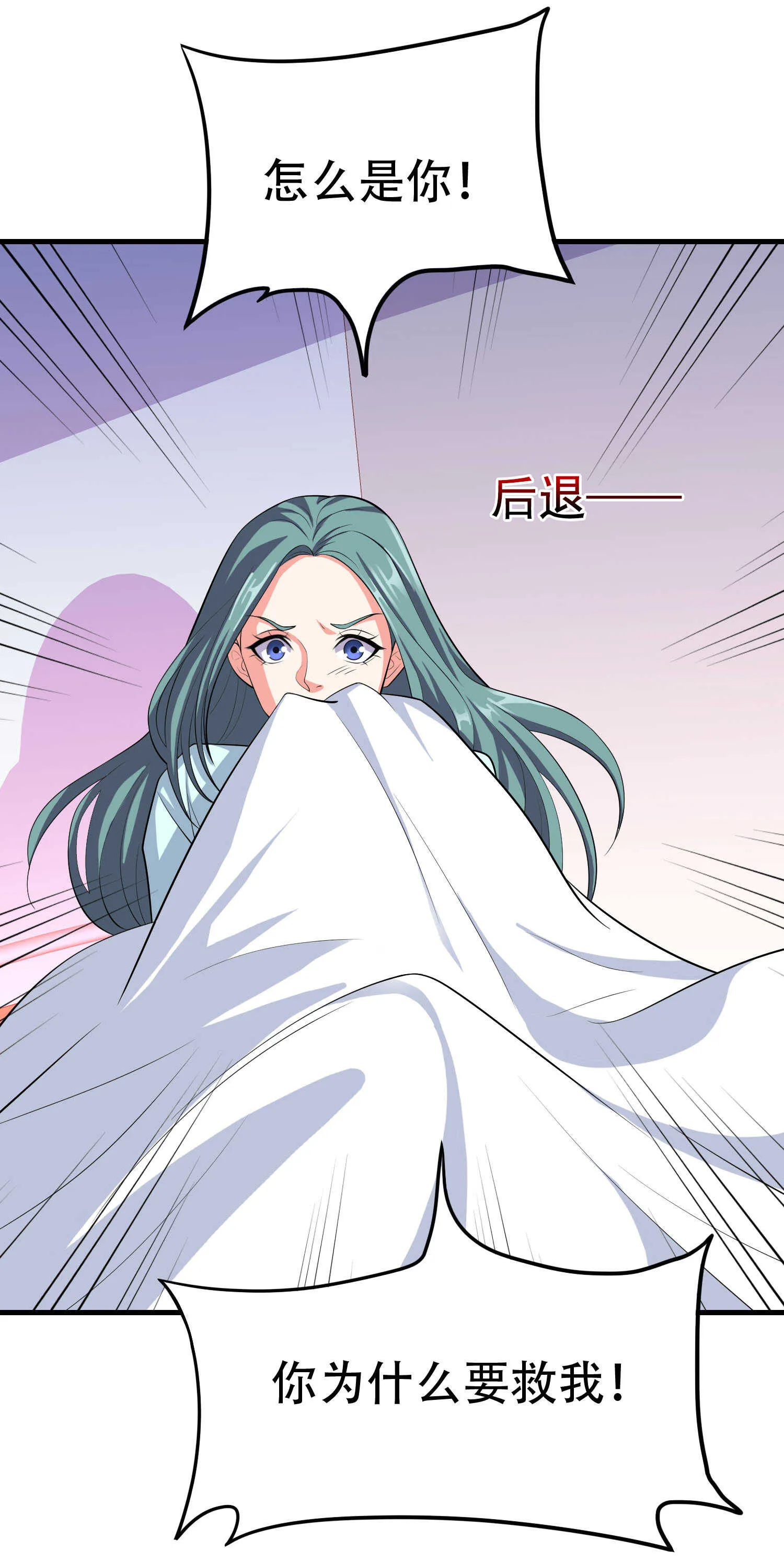 第60话 浴室危机 第21页