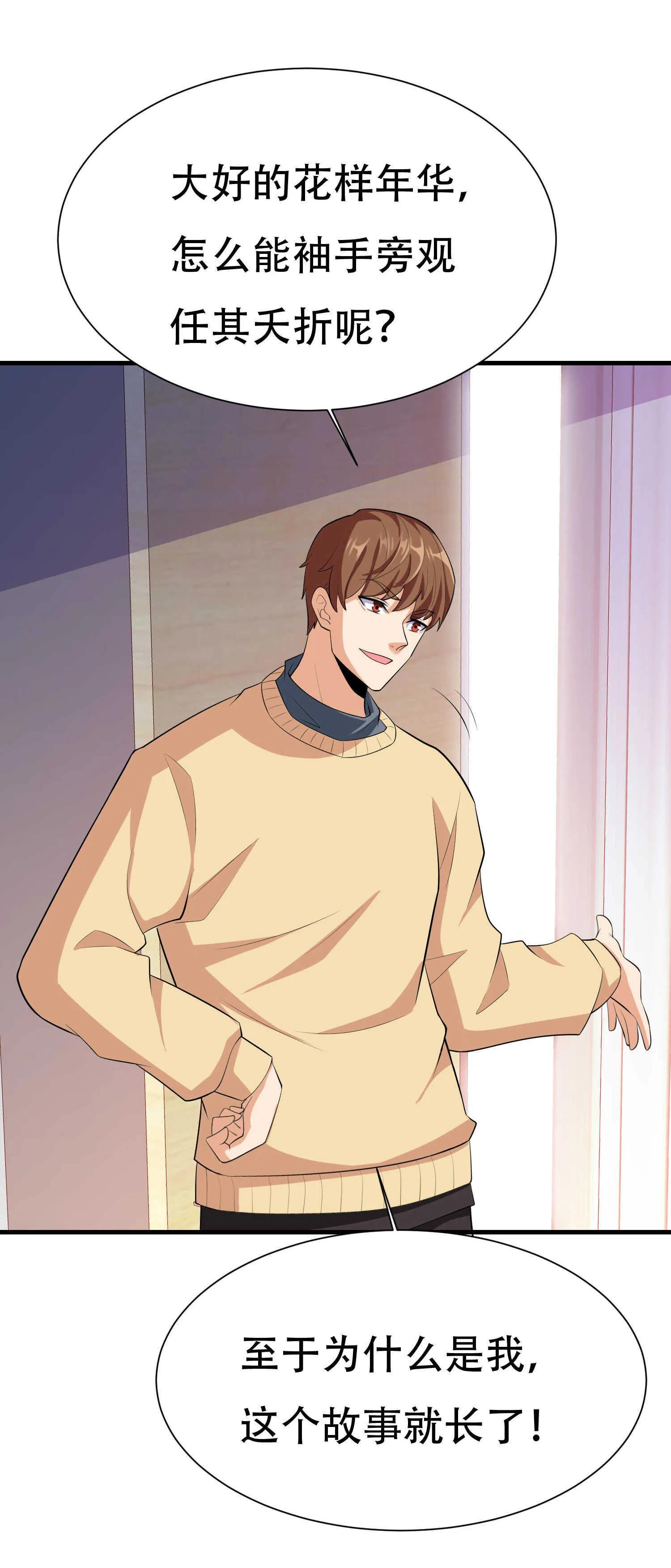 第61话 美女投怀送抱 第2页