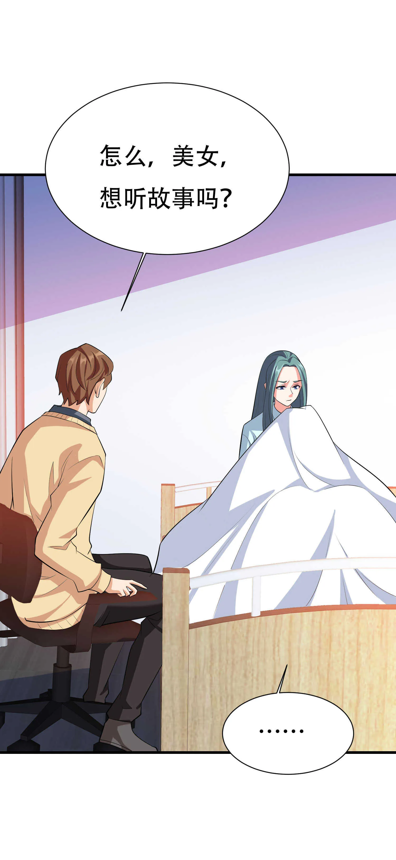 第61话 美女投怀送抱 第3页