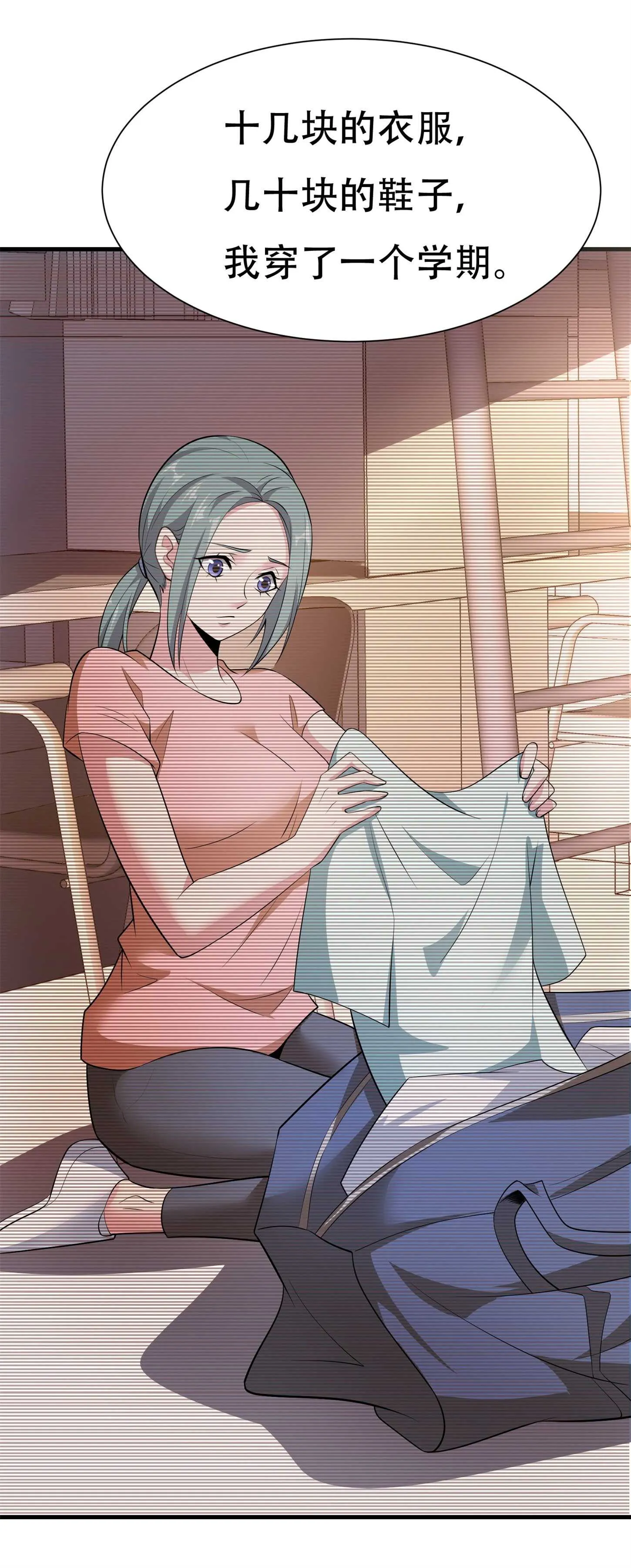第61话 美女投怀送抱 第6页