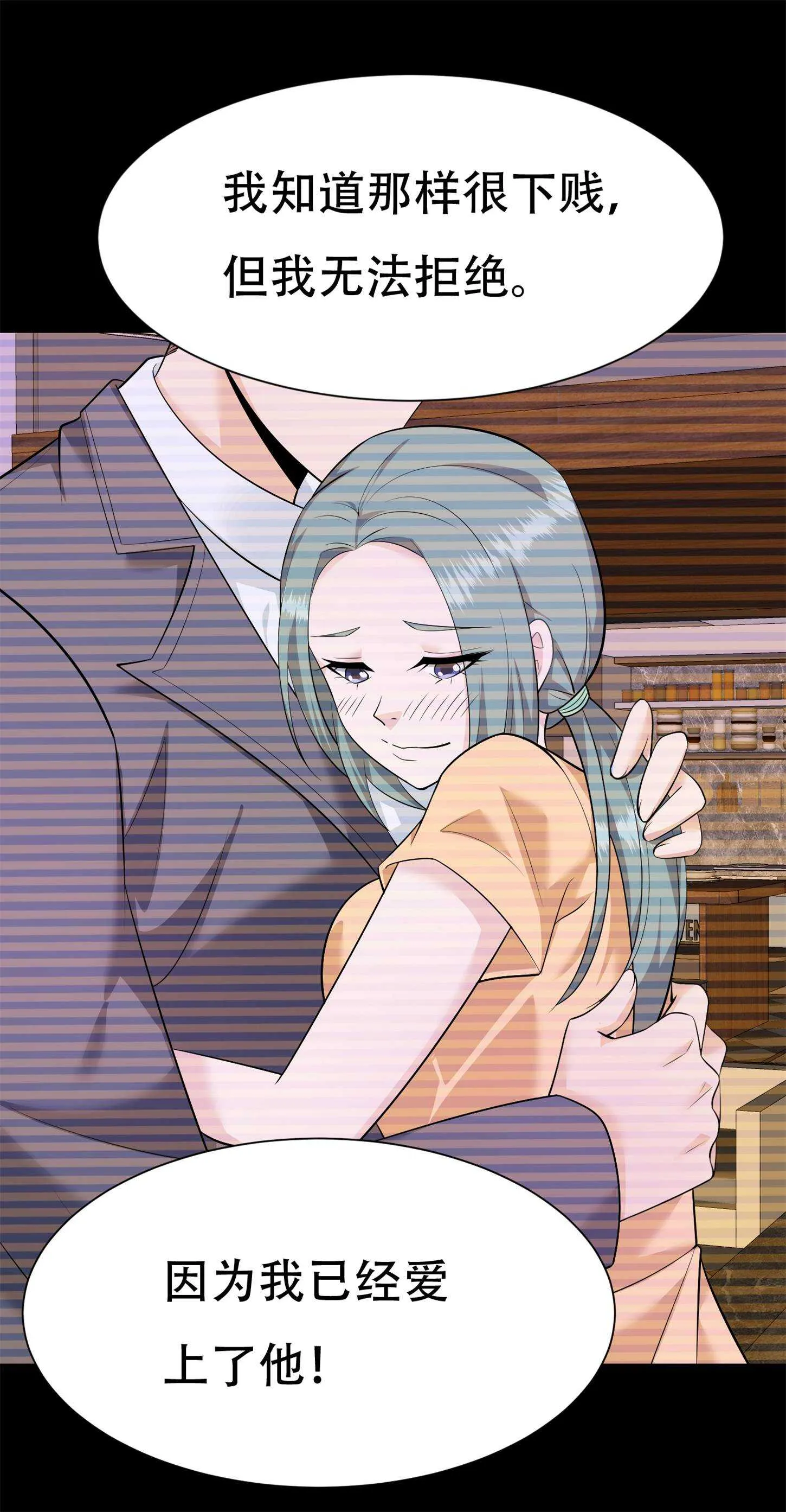 第61话 美女投怀送抱 第9页