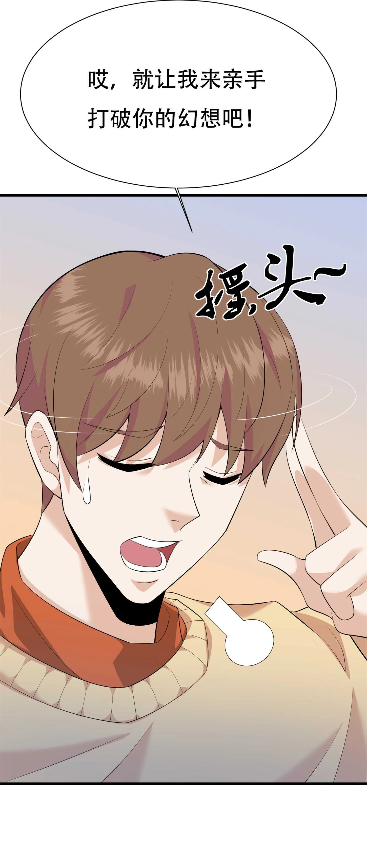 第61话 美女投怀送抱 第13页