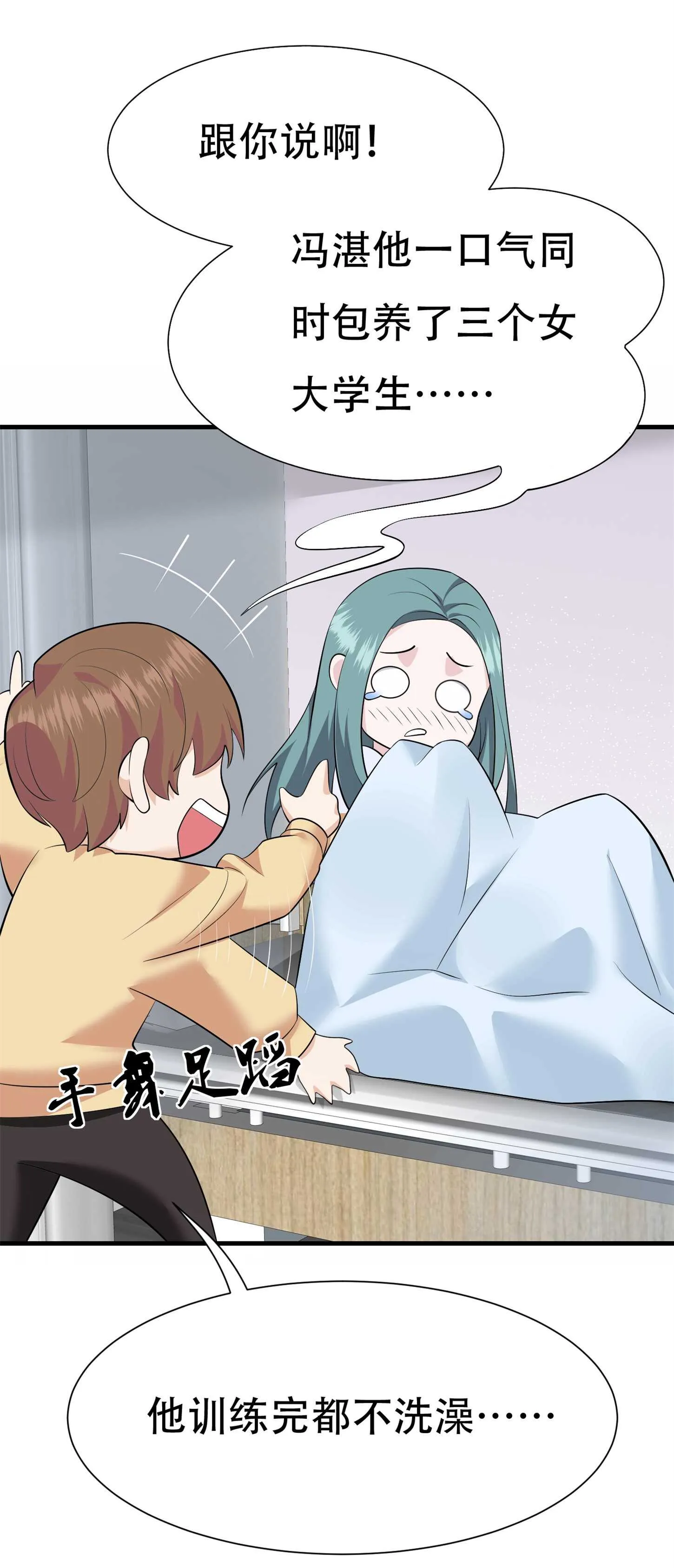 第61话 美女投怀送抱 第14页