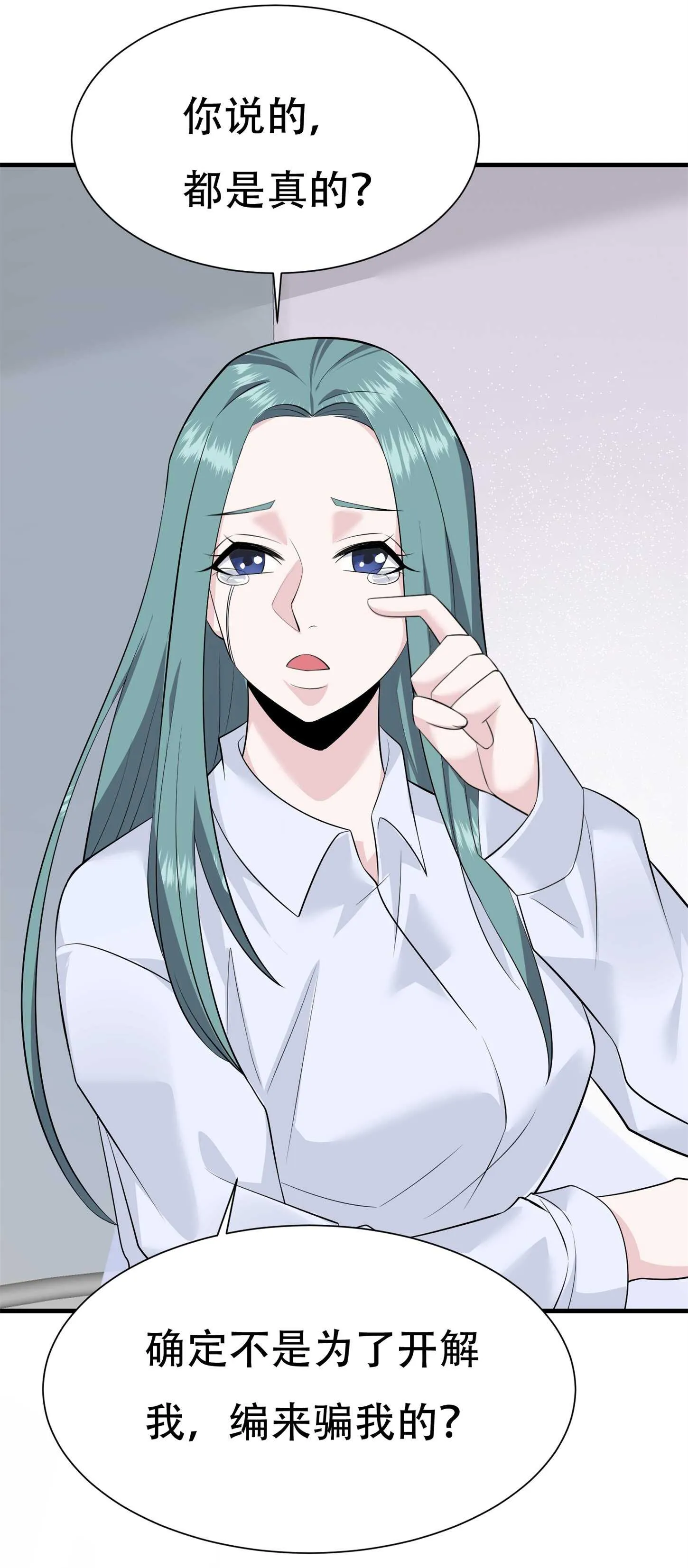 第61话 美女投怀送抱 第16页