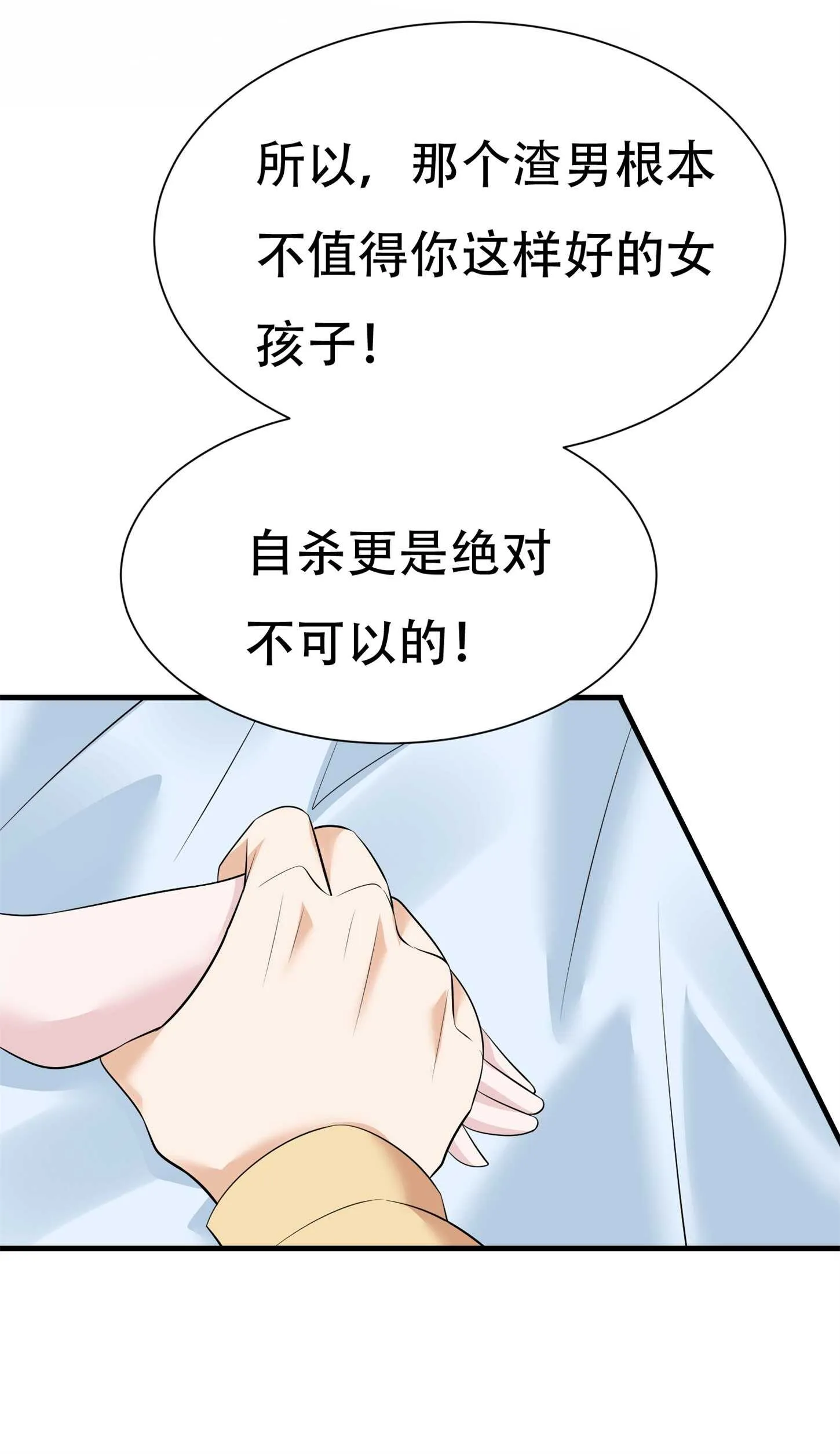 第61话 美女投怀送抱 第19页