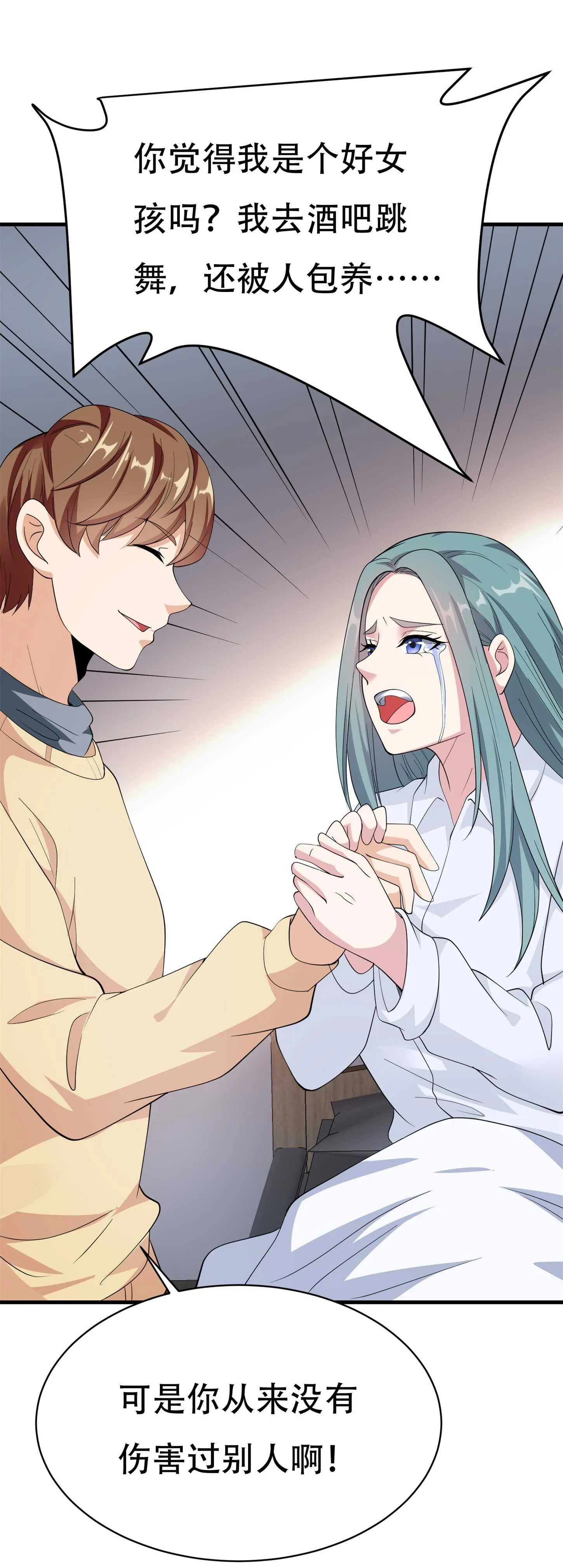 第61话 美女投怀送抱 第20页