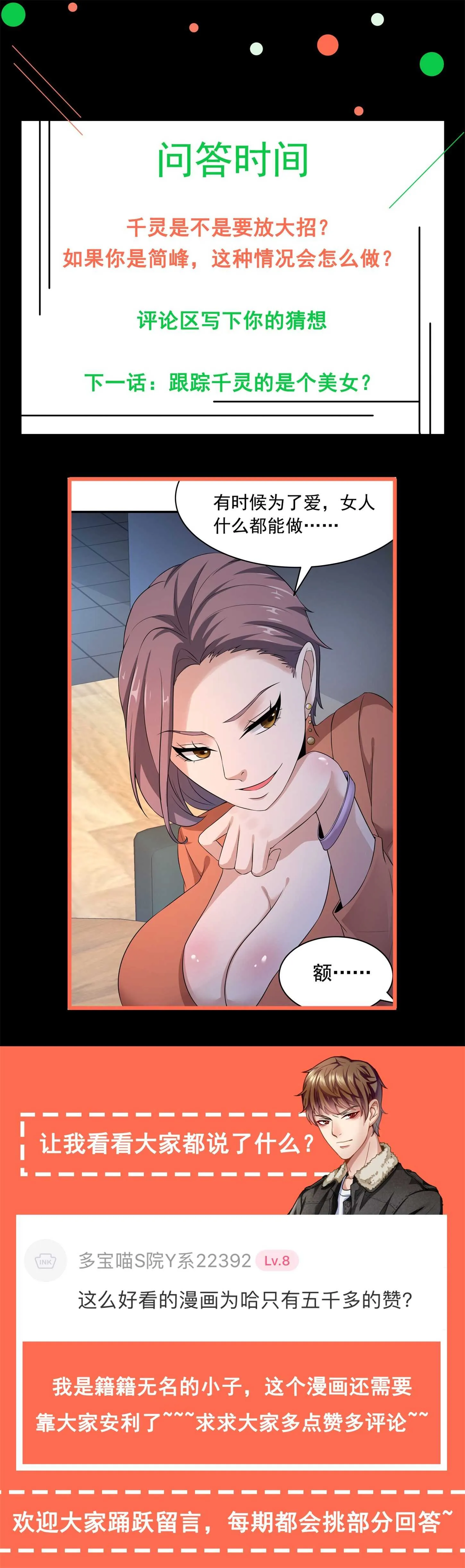 第61话 美女投怀送抱 第25页