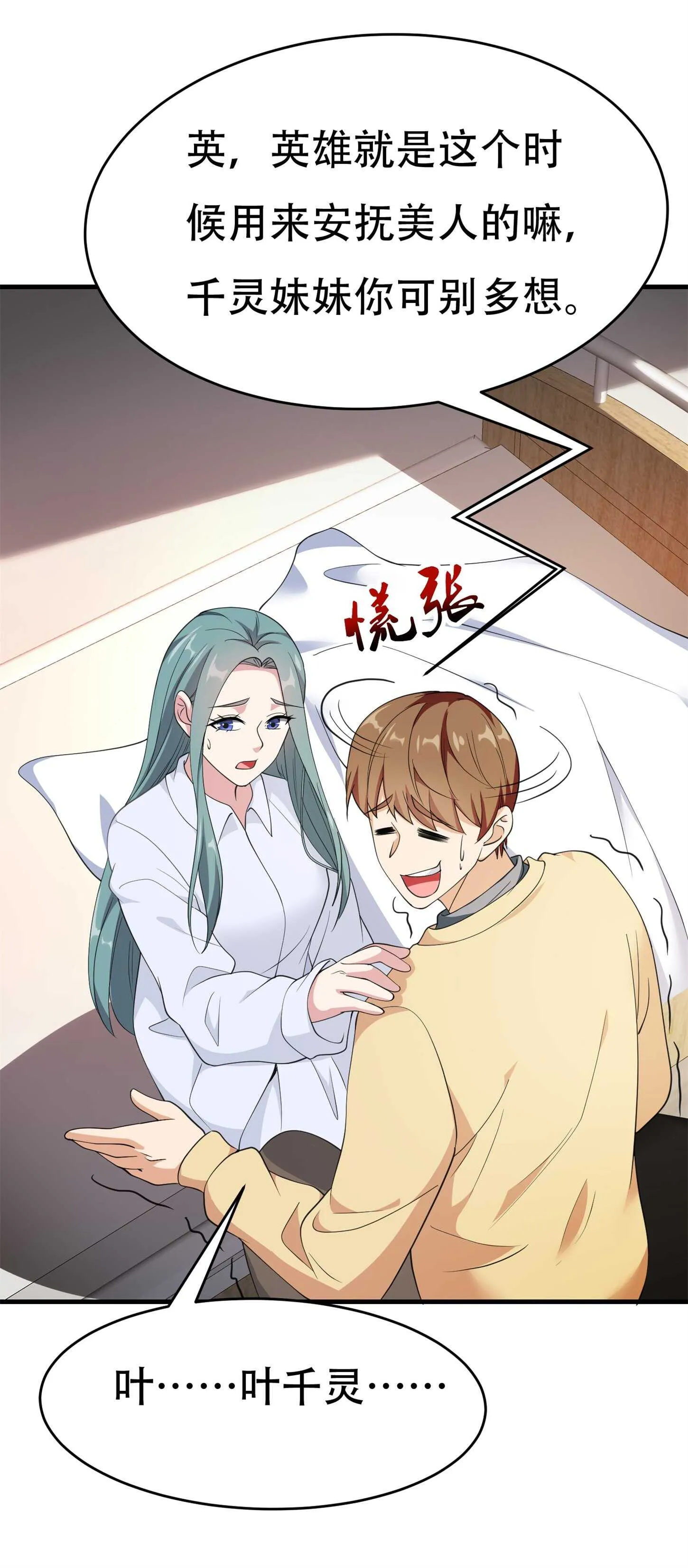 第62话 猪队友 第2页