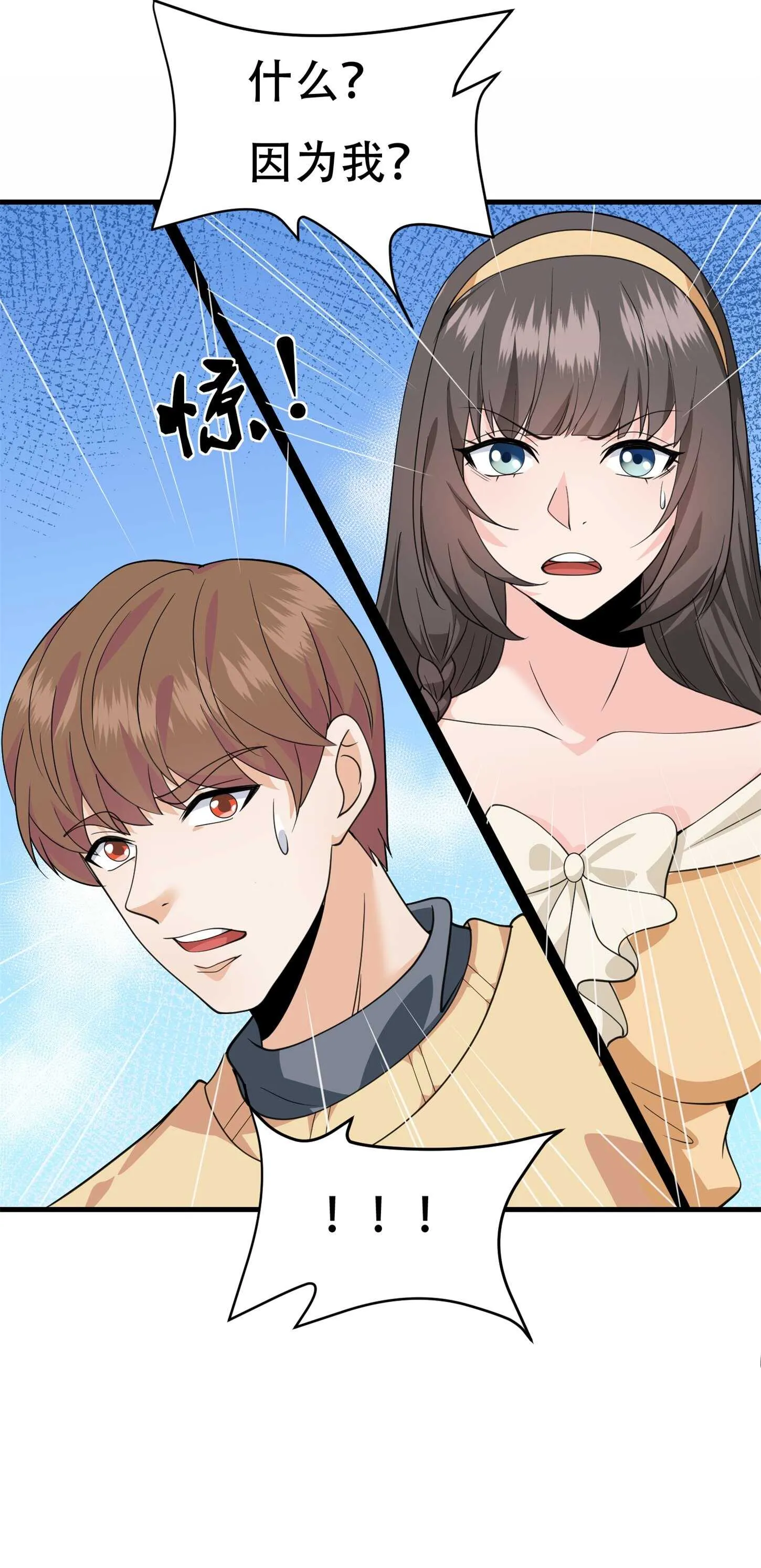 第62话 猪队友 第5页
