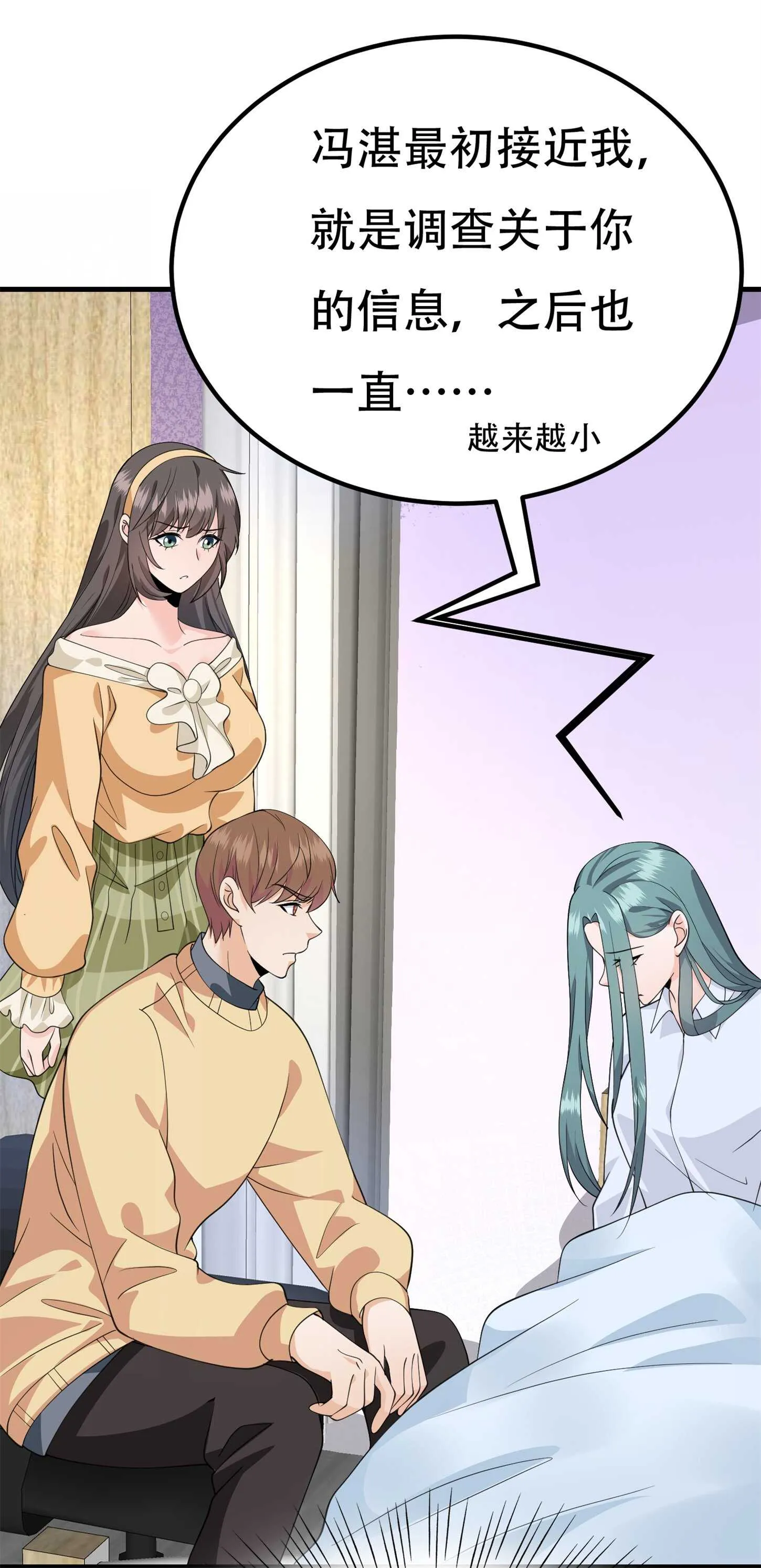 第62话 猪队友 第6页