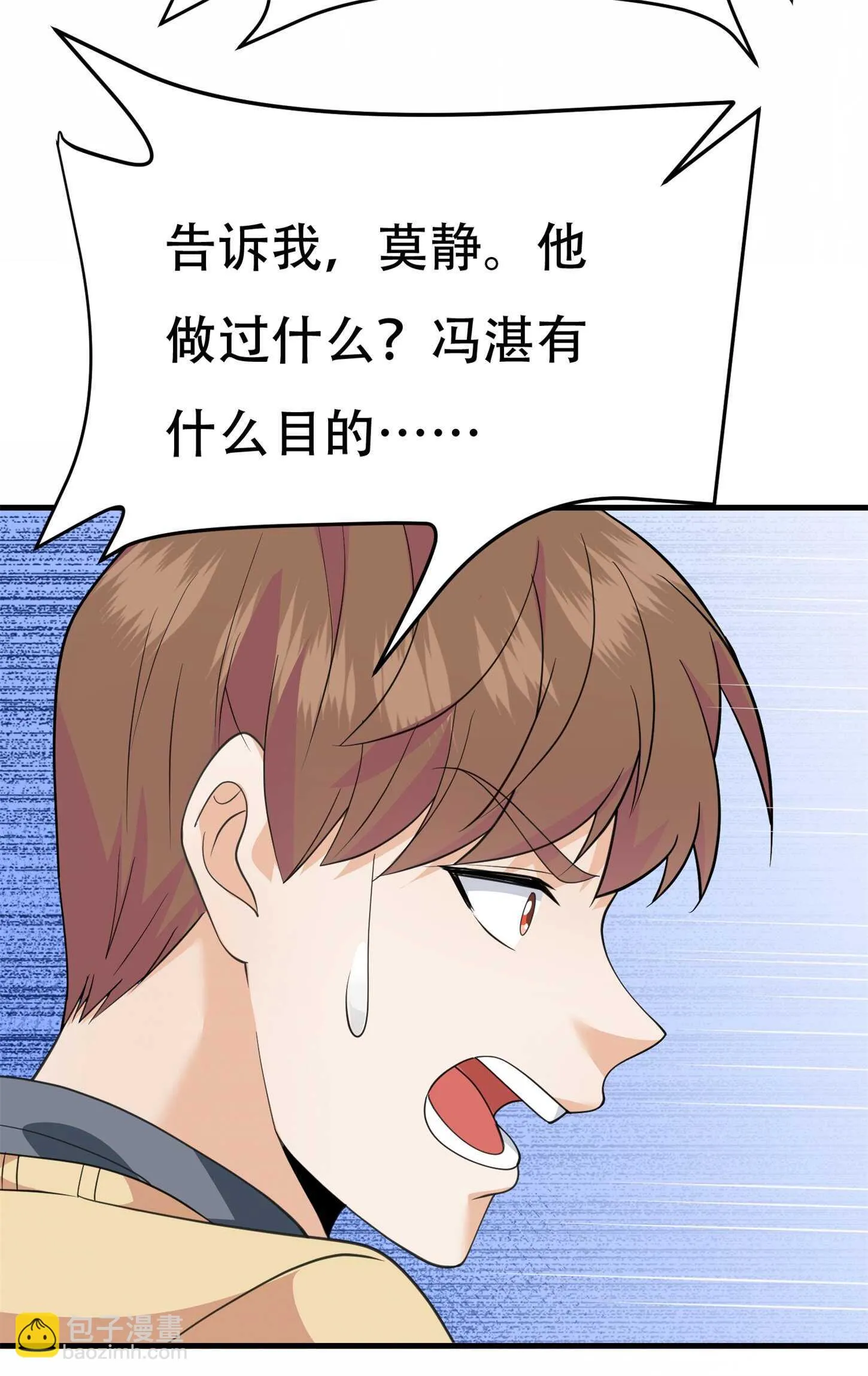 第62话 猪队友 第9页