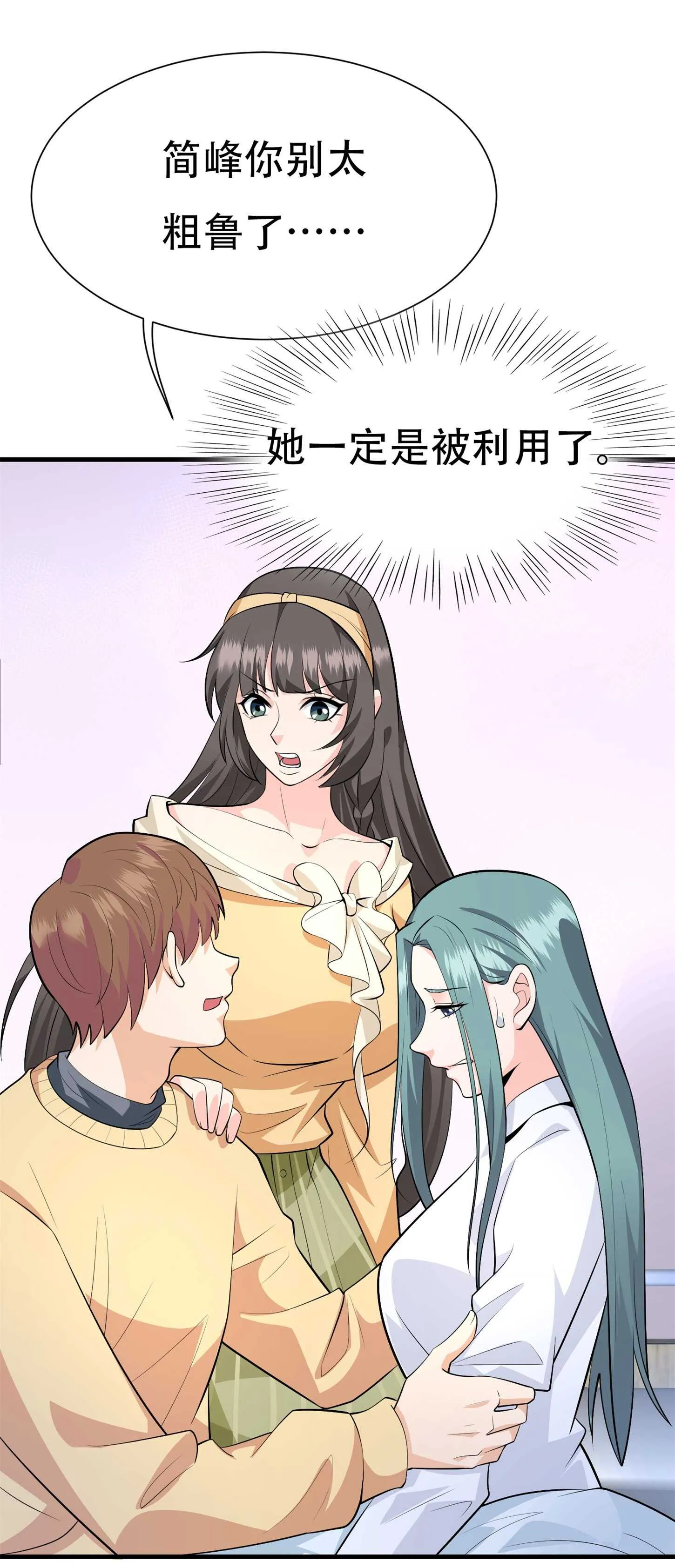 第62话 猪队友 第11页
