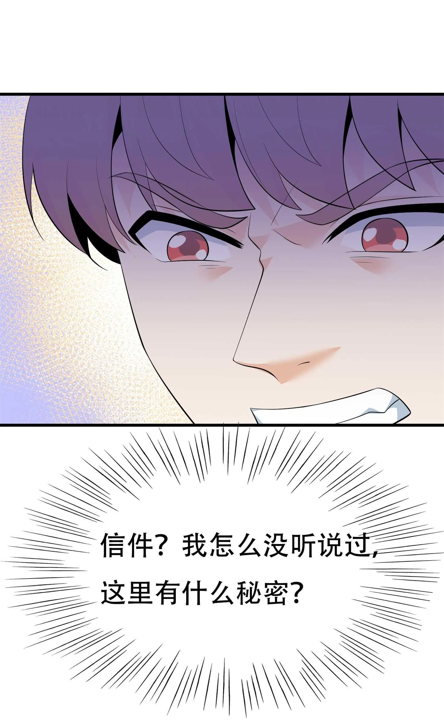 第62话 猪队友 第19页