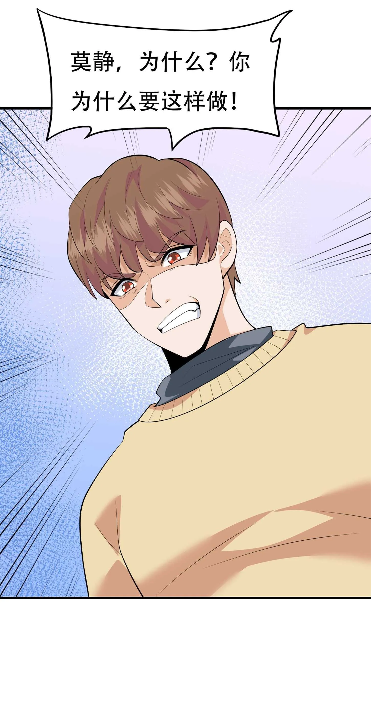 第62话 猪队友 第20页