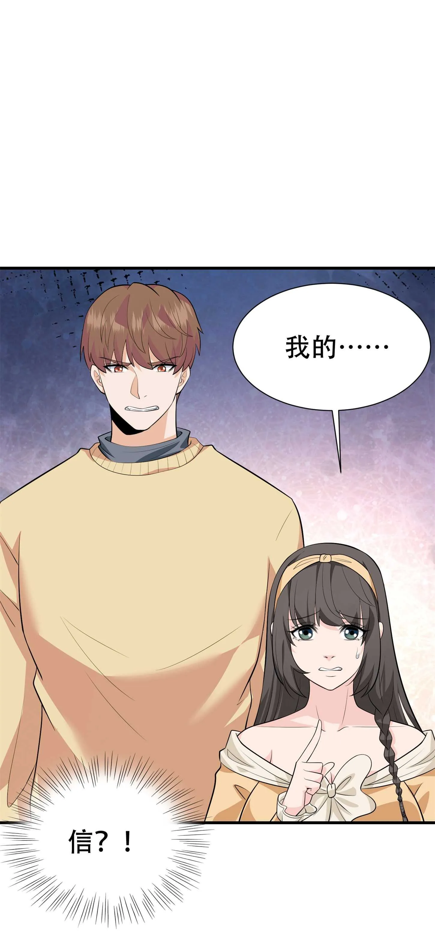 第62话 猪队友 第23页