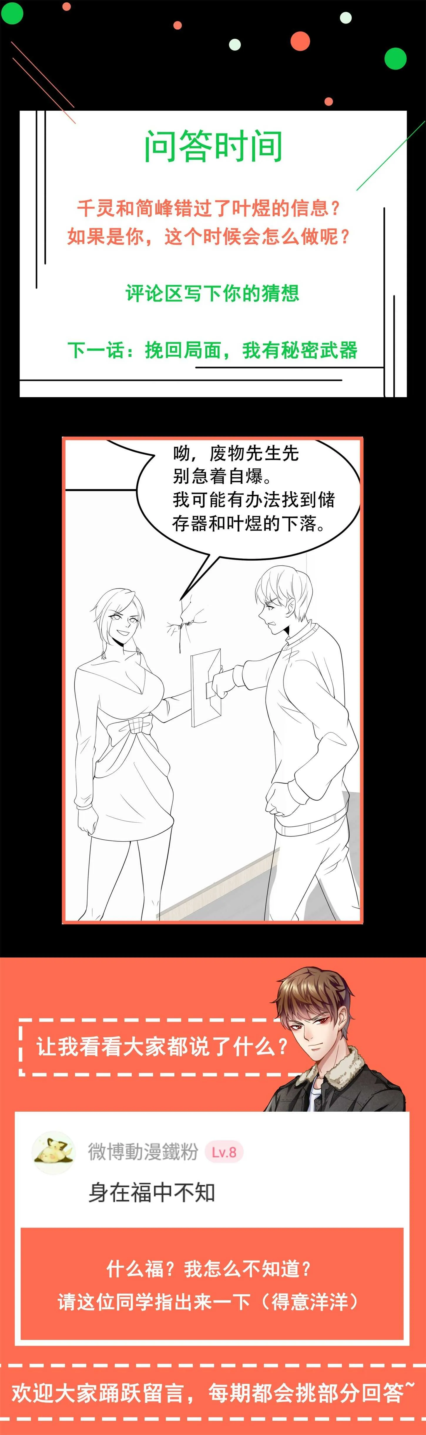 第62话 猪队友 第25页