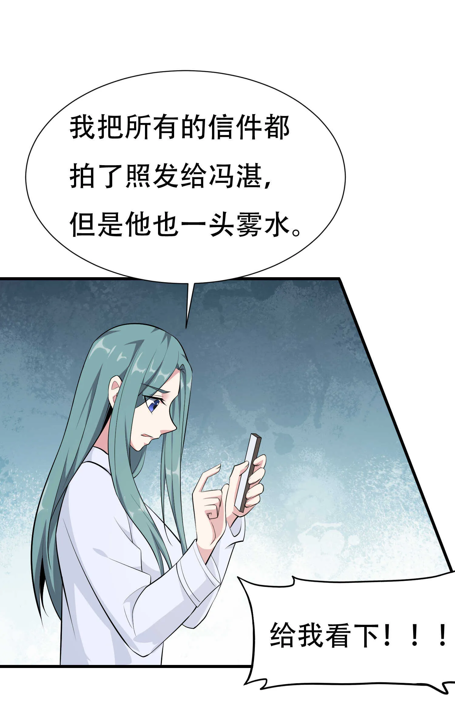 第63话 秘密武器 第3页