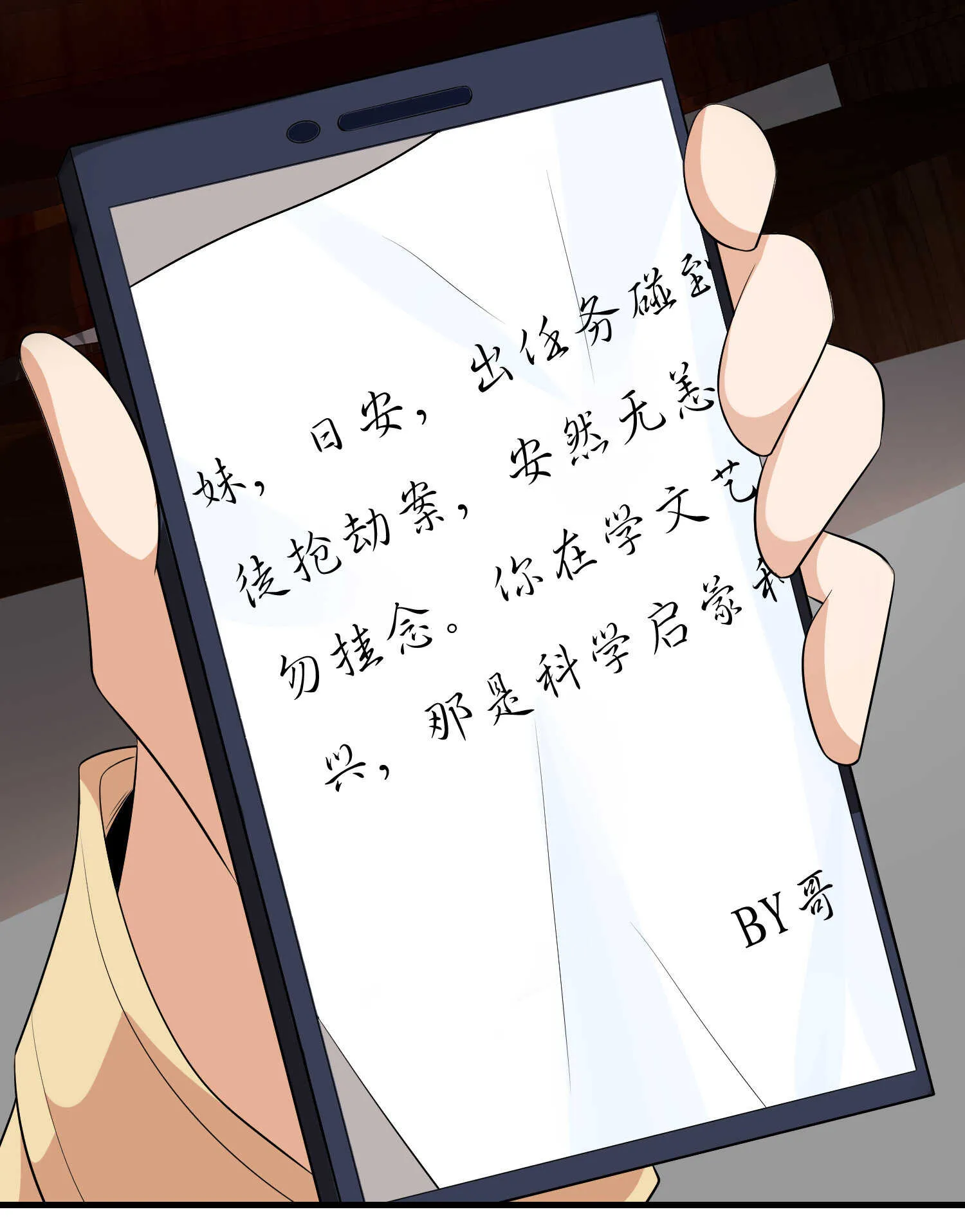 第63话 秘密武器 第5页