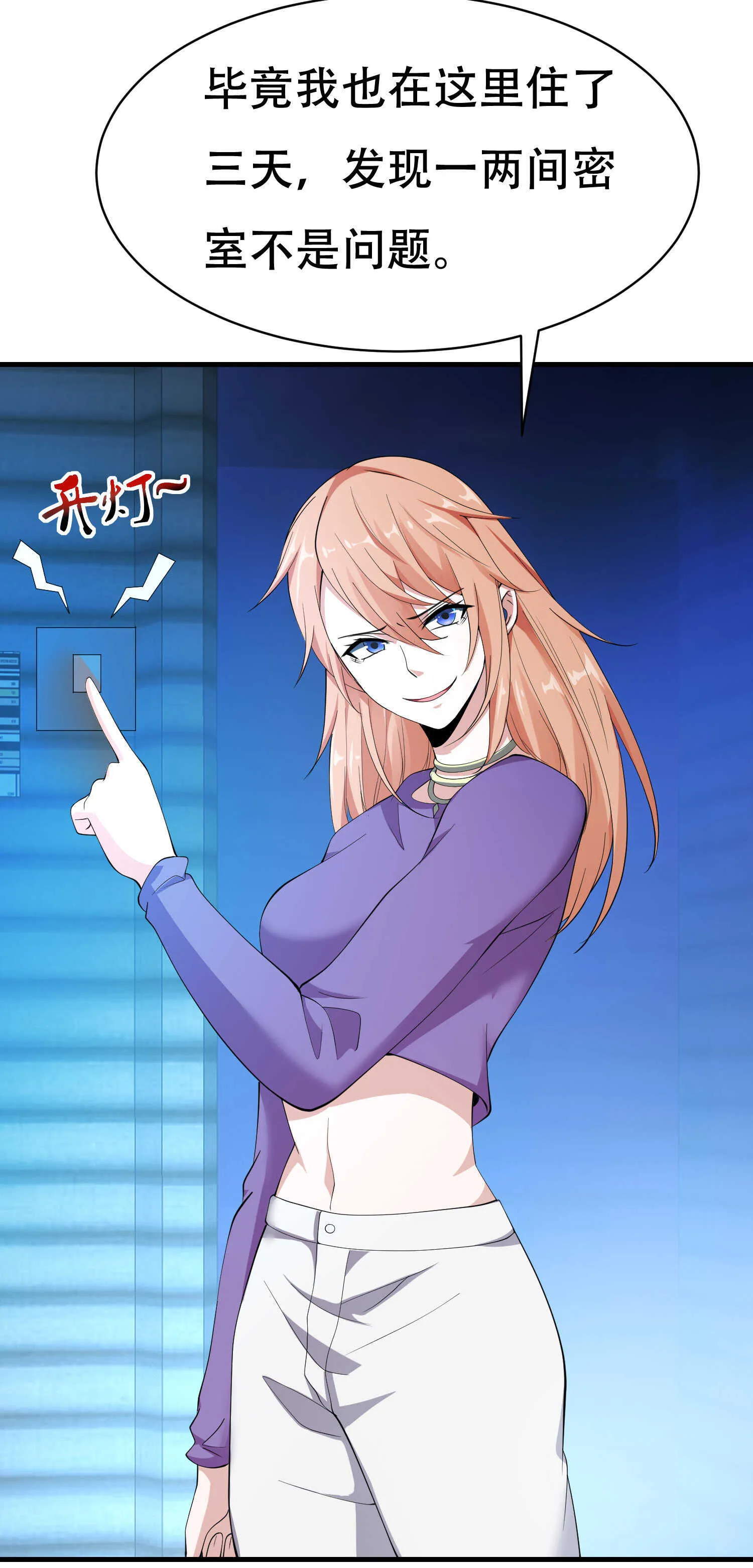 第64话 瑞金娜是x组织的人 第3页