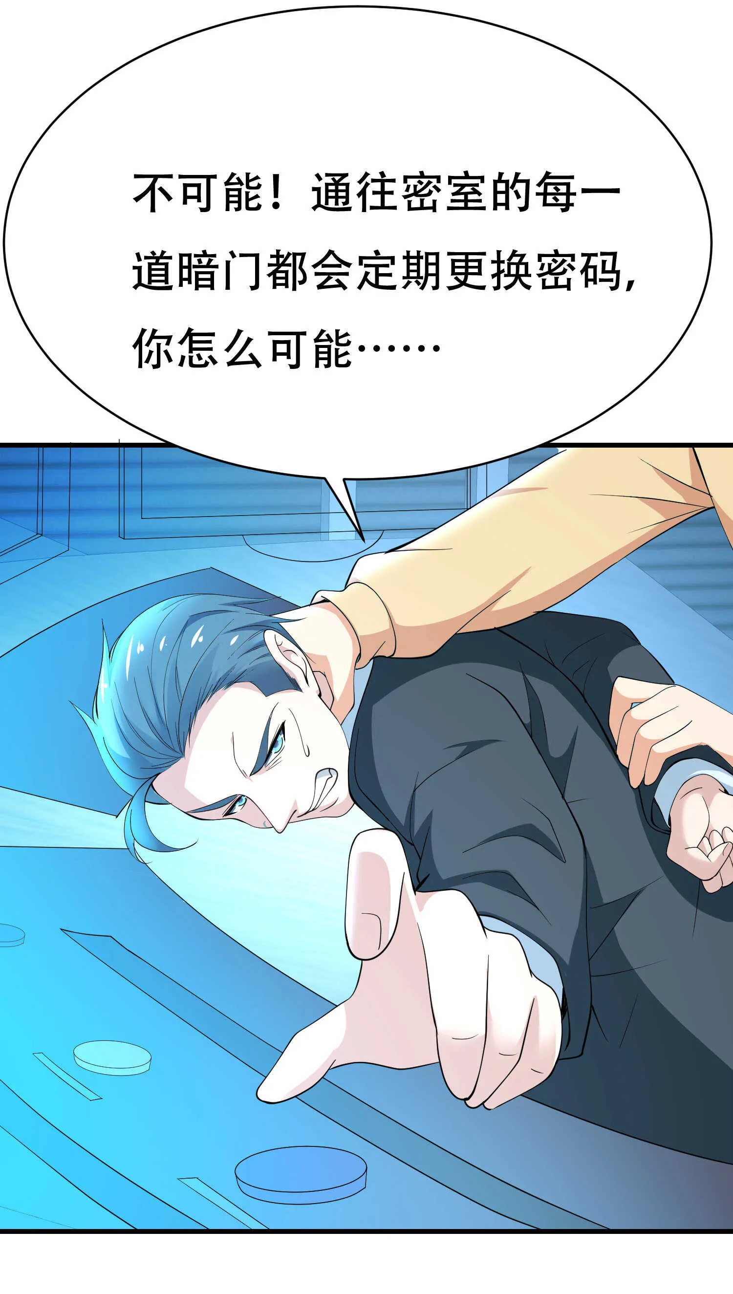 第64话 瑞金娜是x组织的人 第4页
