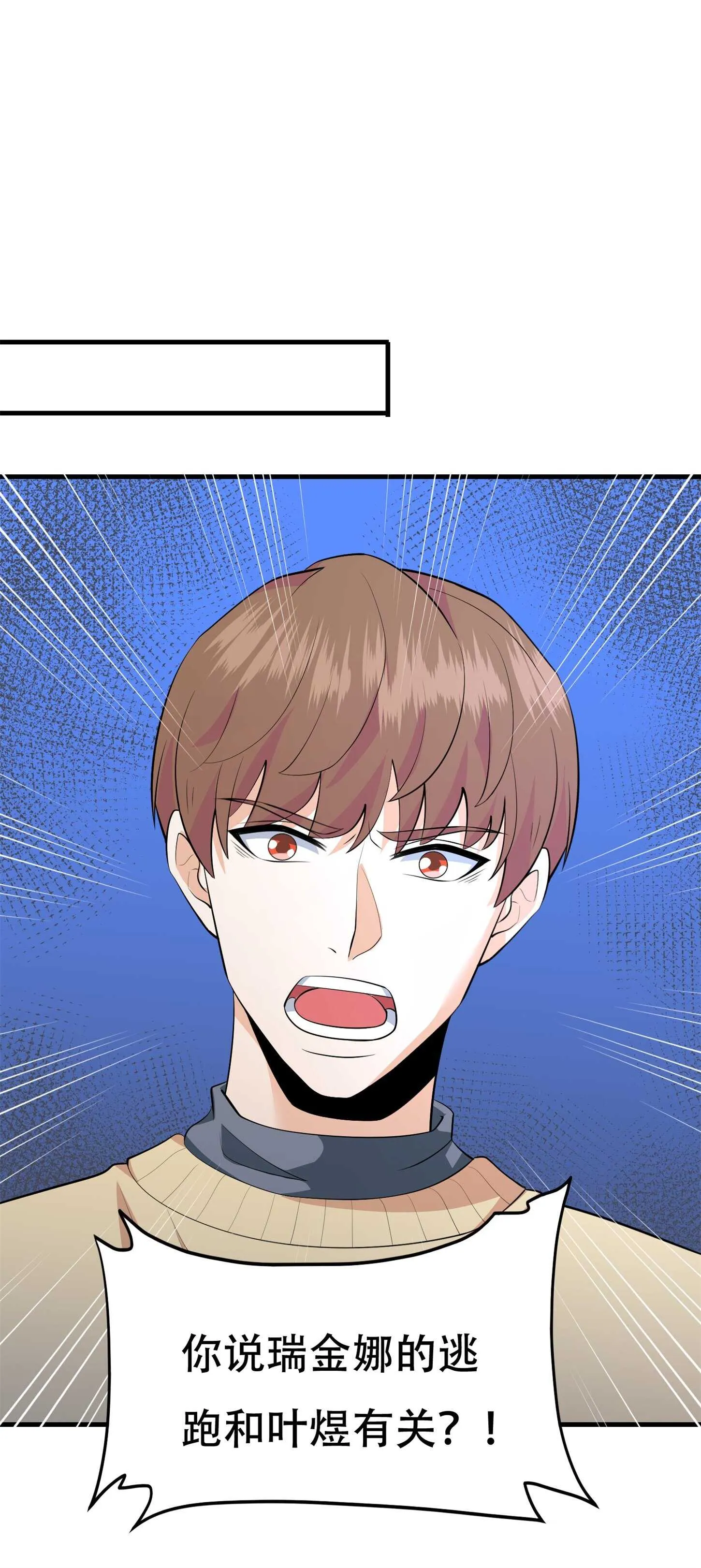 第64话 瑞金娜是x组织的人 第8页