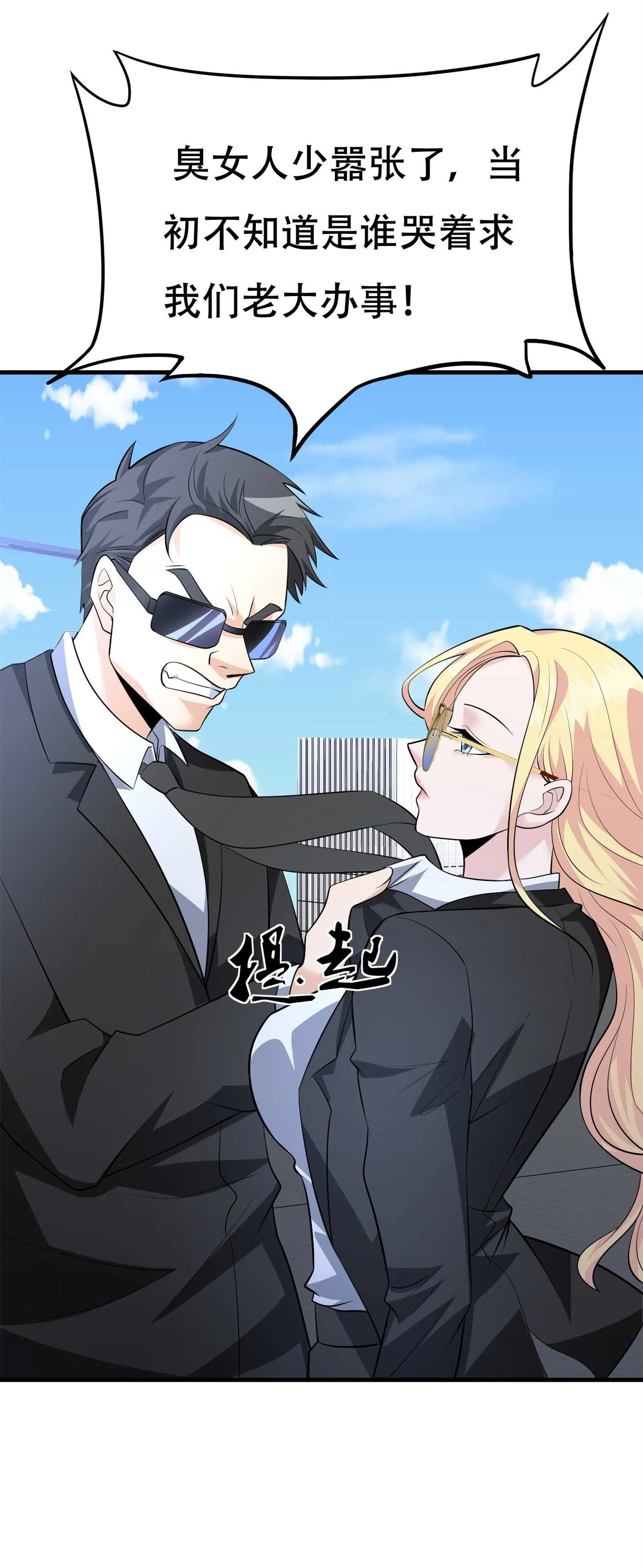 第64话 瑞金娜是x组织的人 第19页