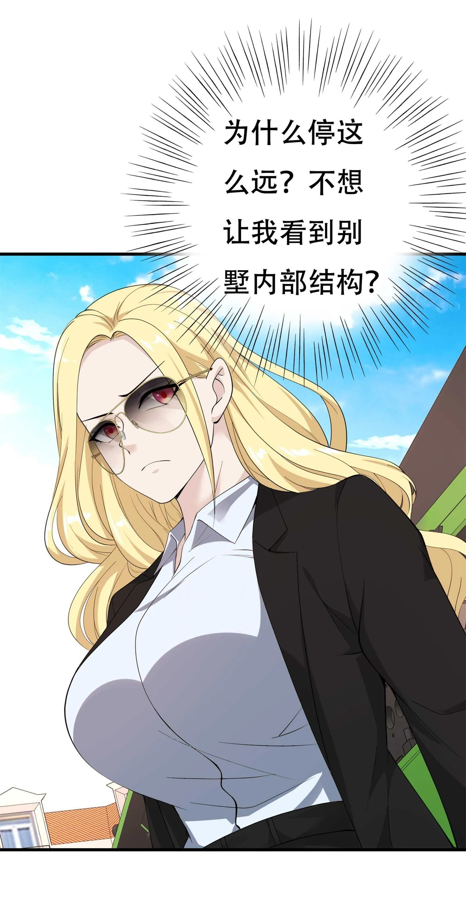 第65话 性骚扰的后果 第5页