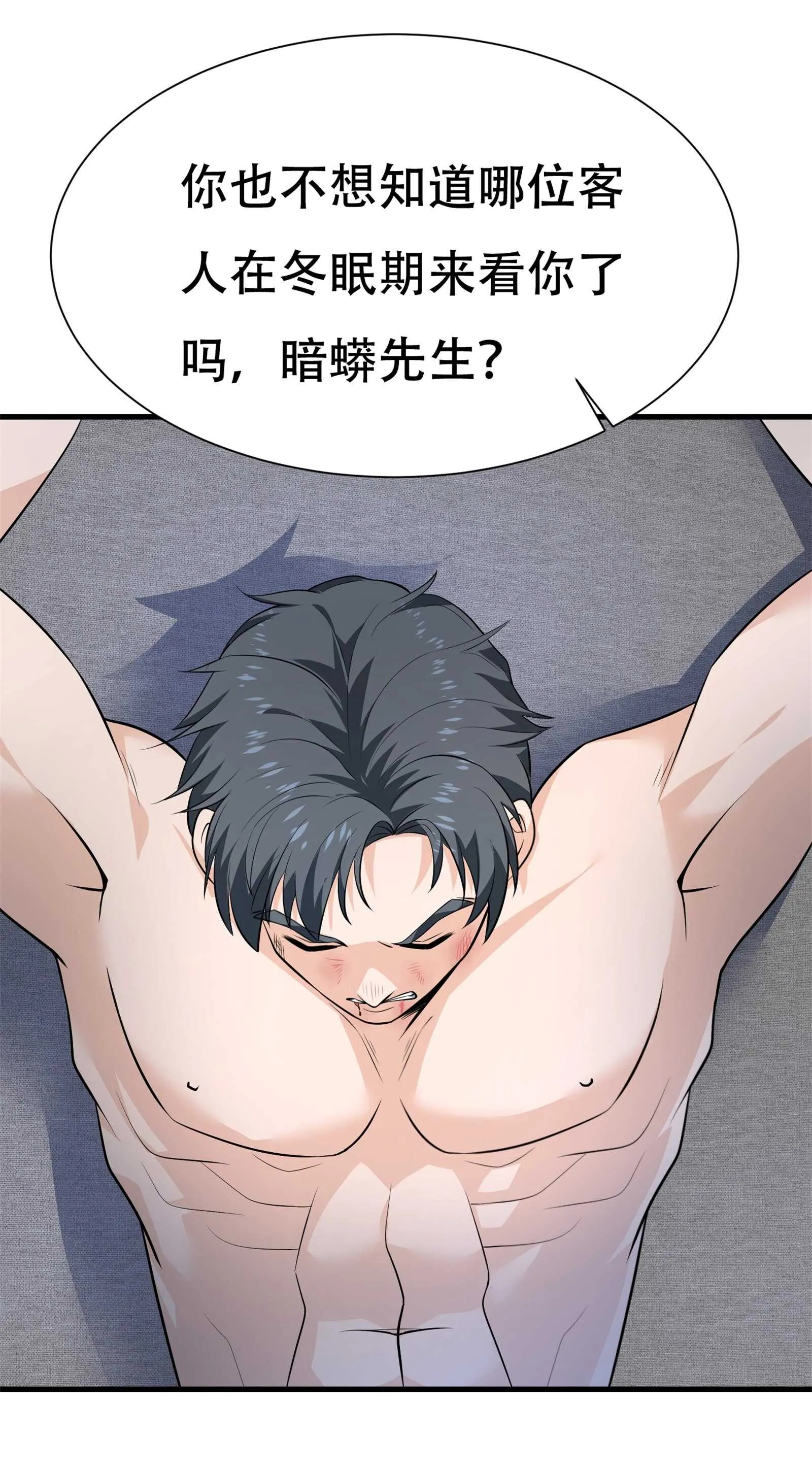 第65话 性骚扰的后果 第22页