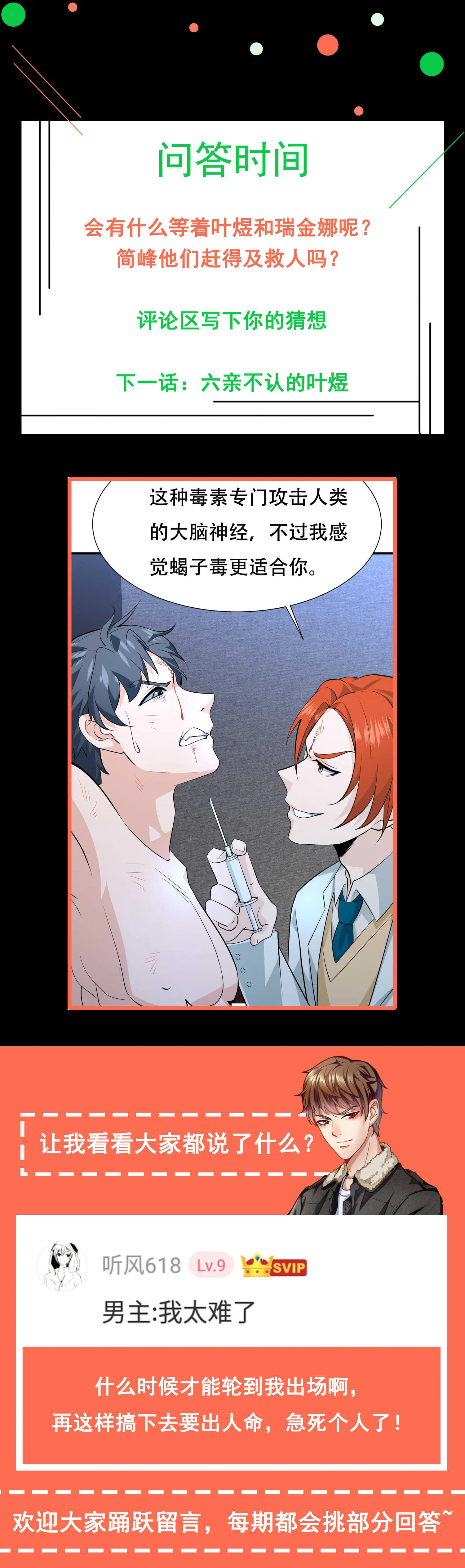 第65话 性骚扰的后果 第25页