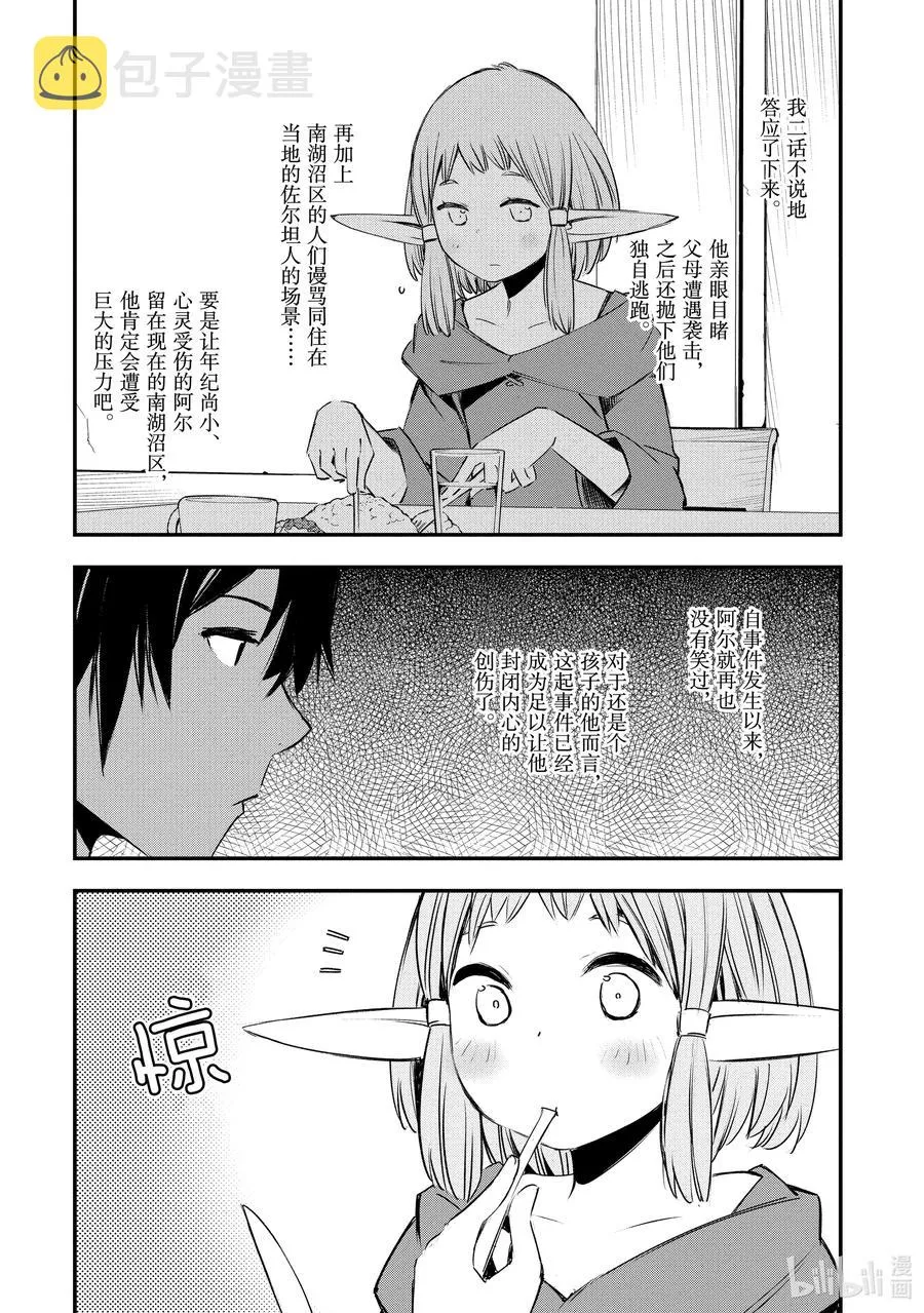24 第24话 第10页