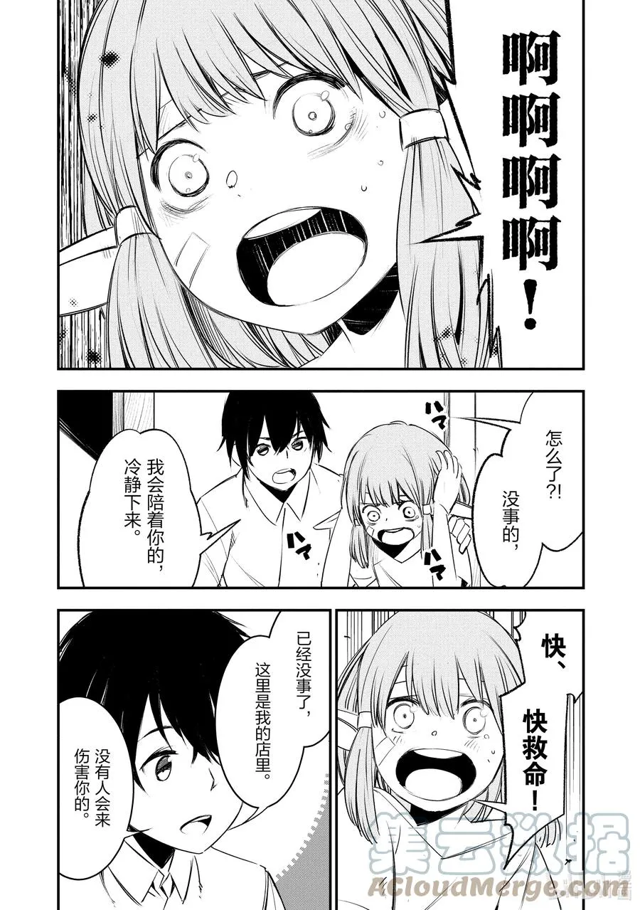 23 第23话 第13页
