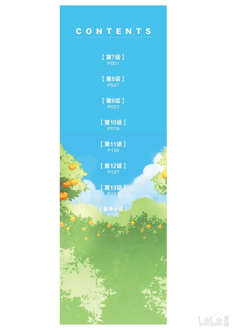 7 第7话 第6页