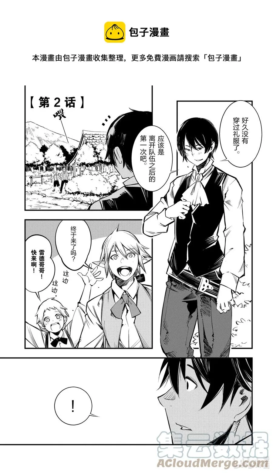 2 第2话 第1页