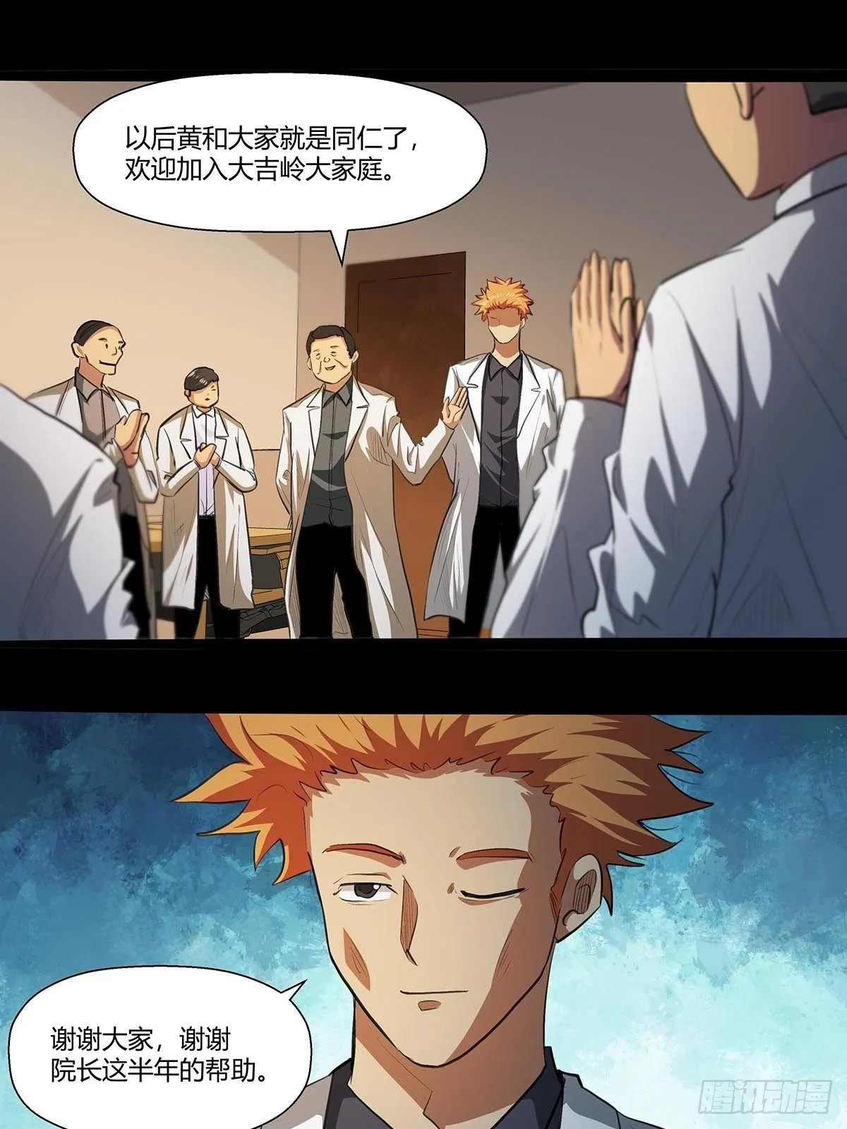 140：黄教授 第16页