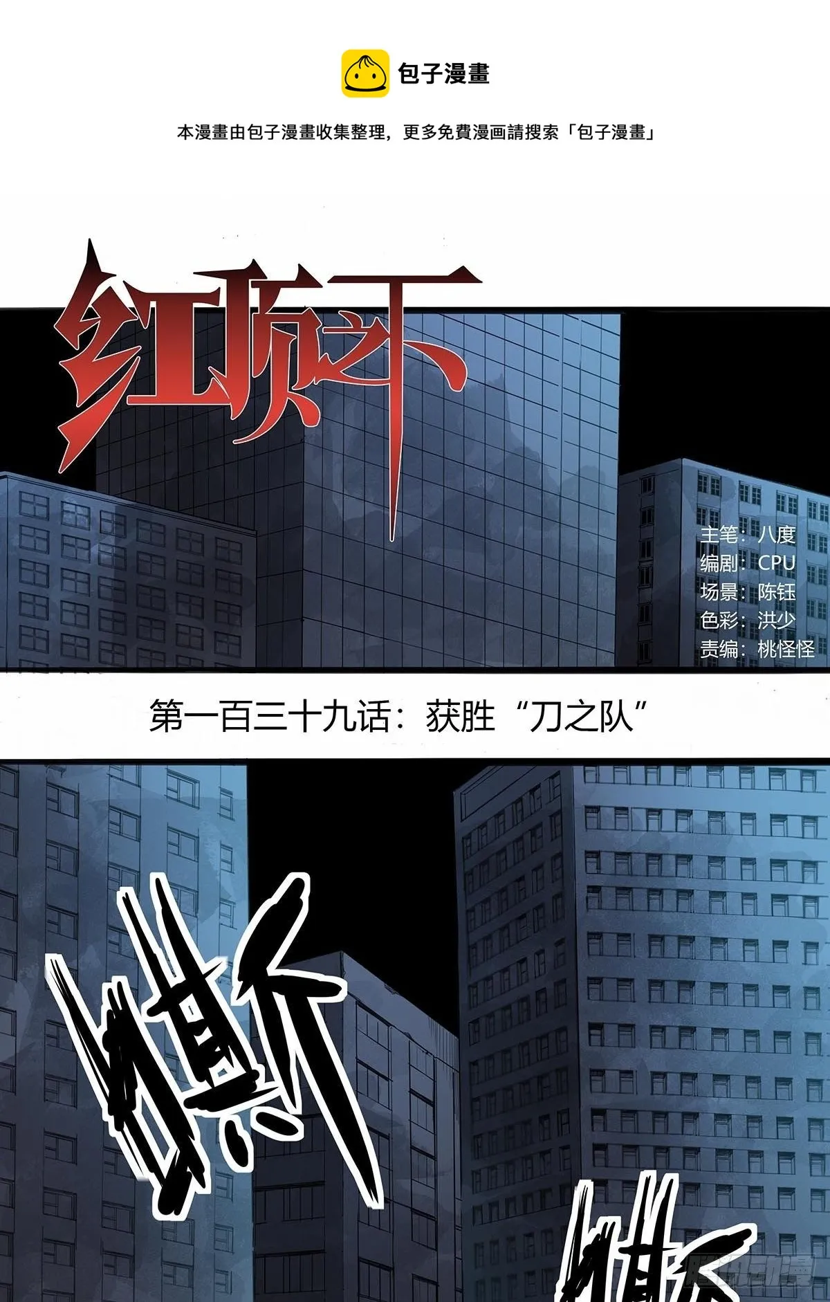 139：获胜“刀之队” 第1页